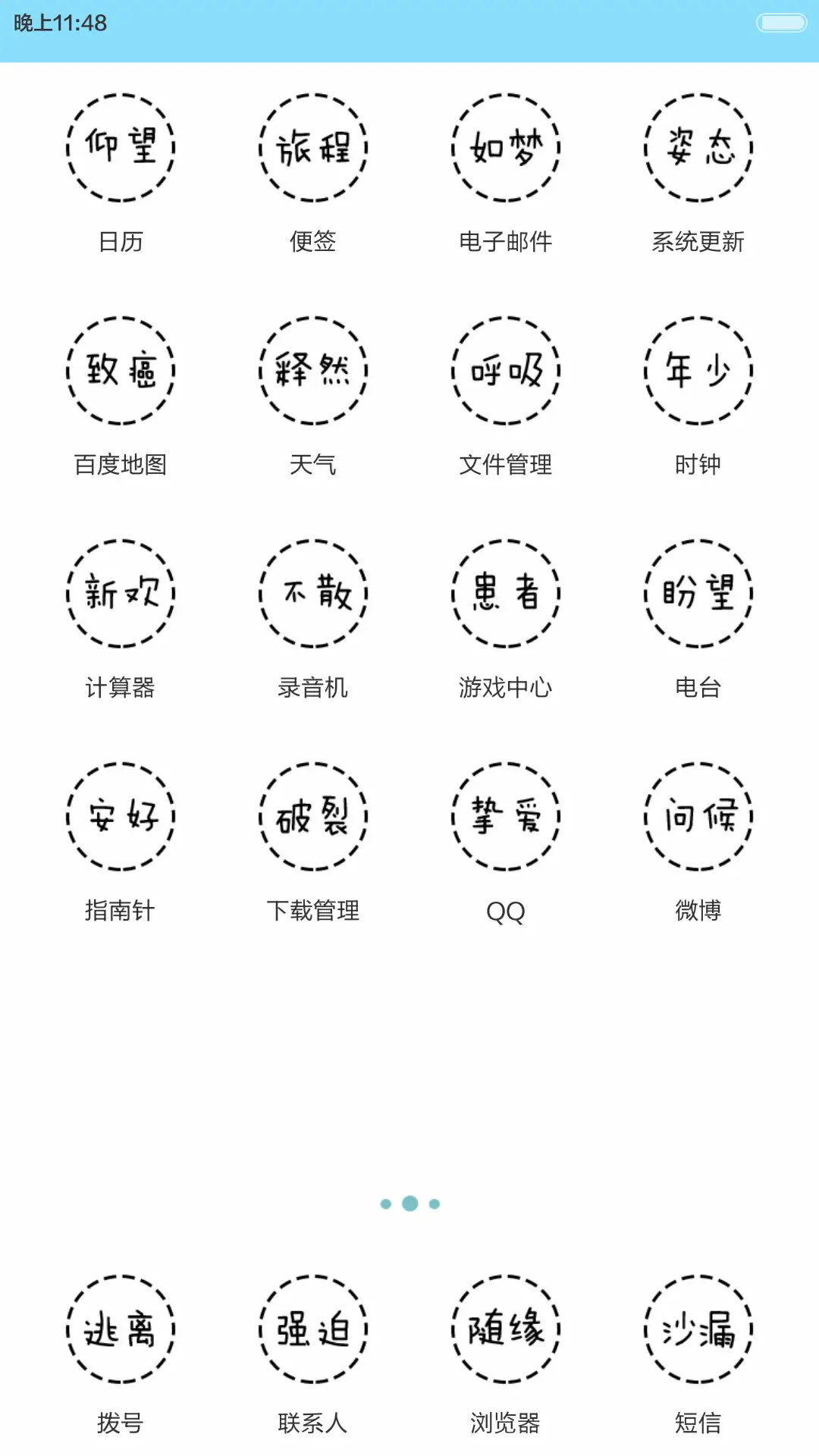 【3锁屏&全图标】然而，有什么卵用 - Screenshot 5