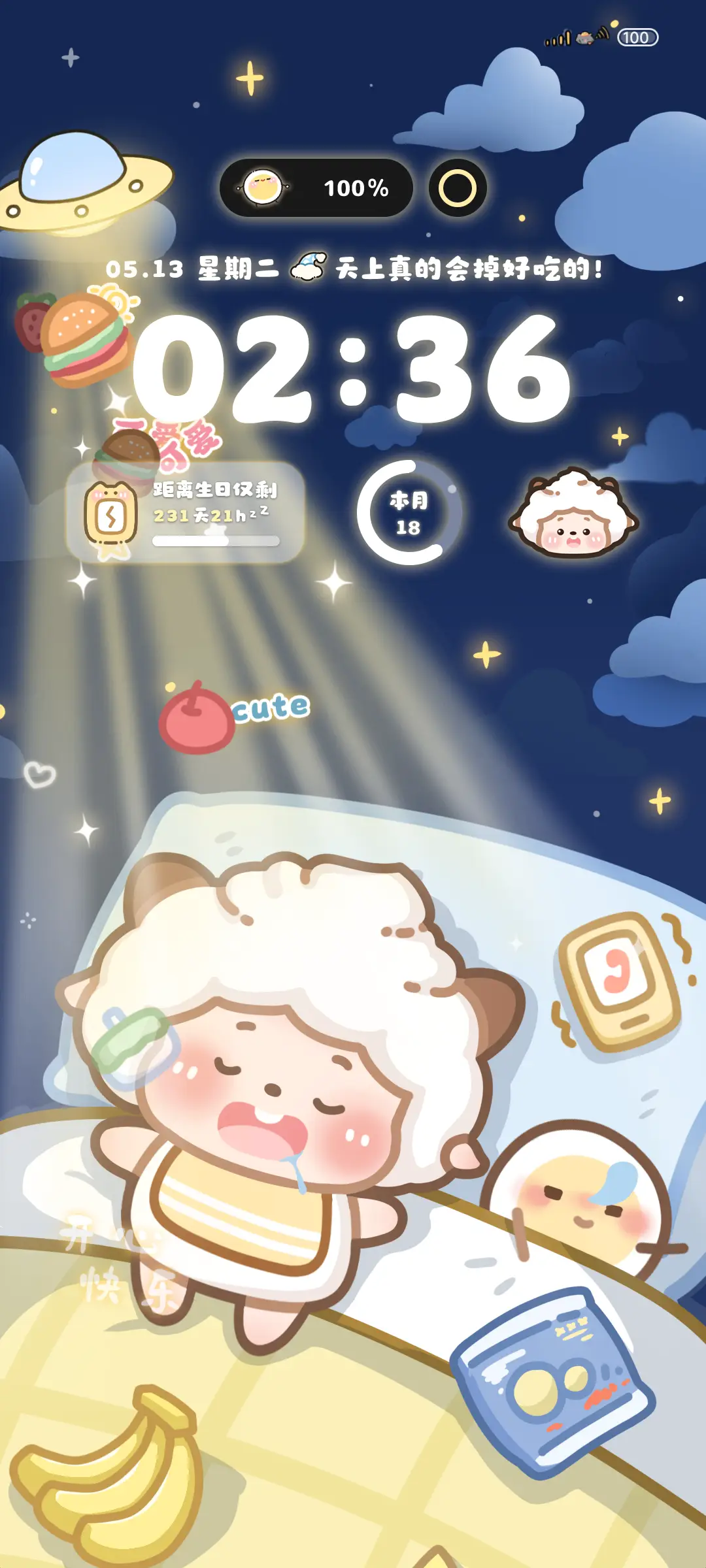 懒羊羊梦中掉落 - Screenshot 1