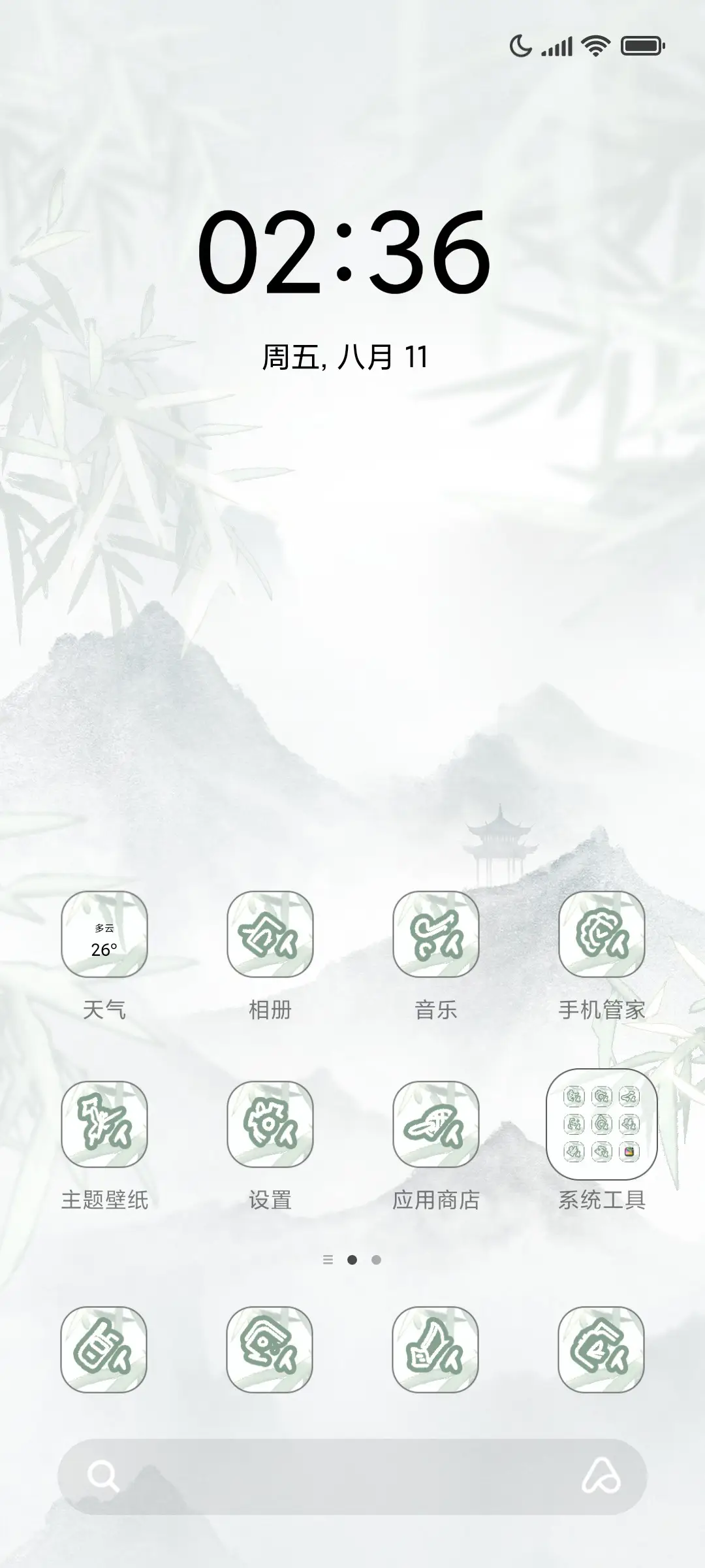 旷世温柔 双换图 - Screenshot 2
