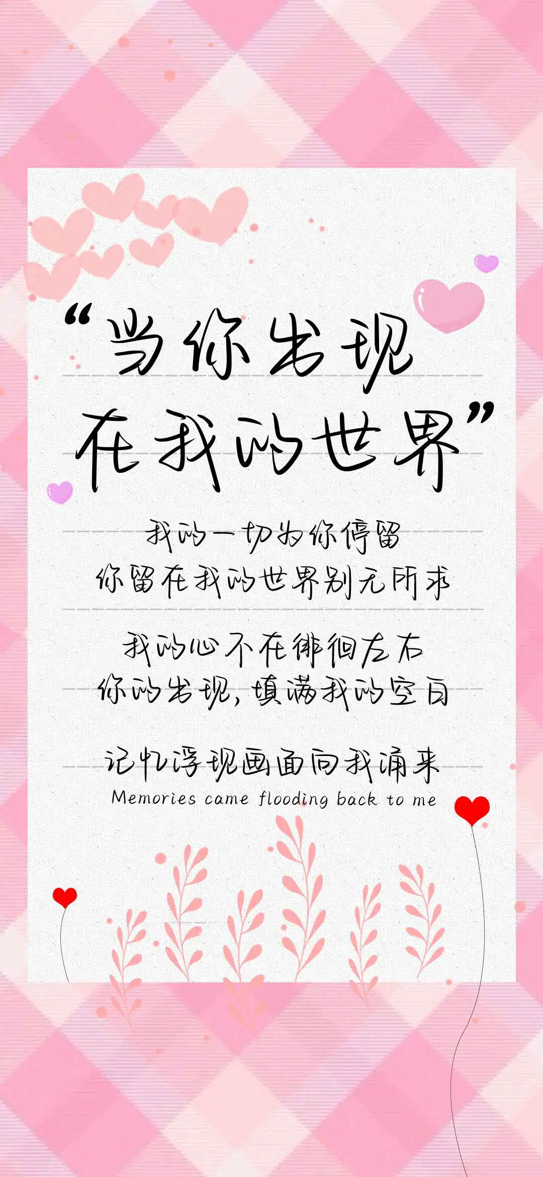 当你出现在我的世界 - Screenshot 1