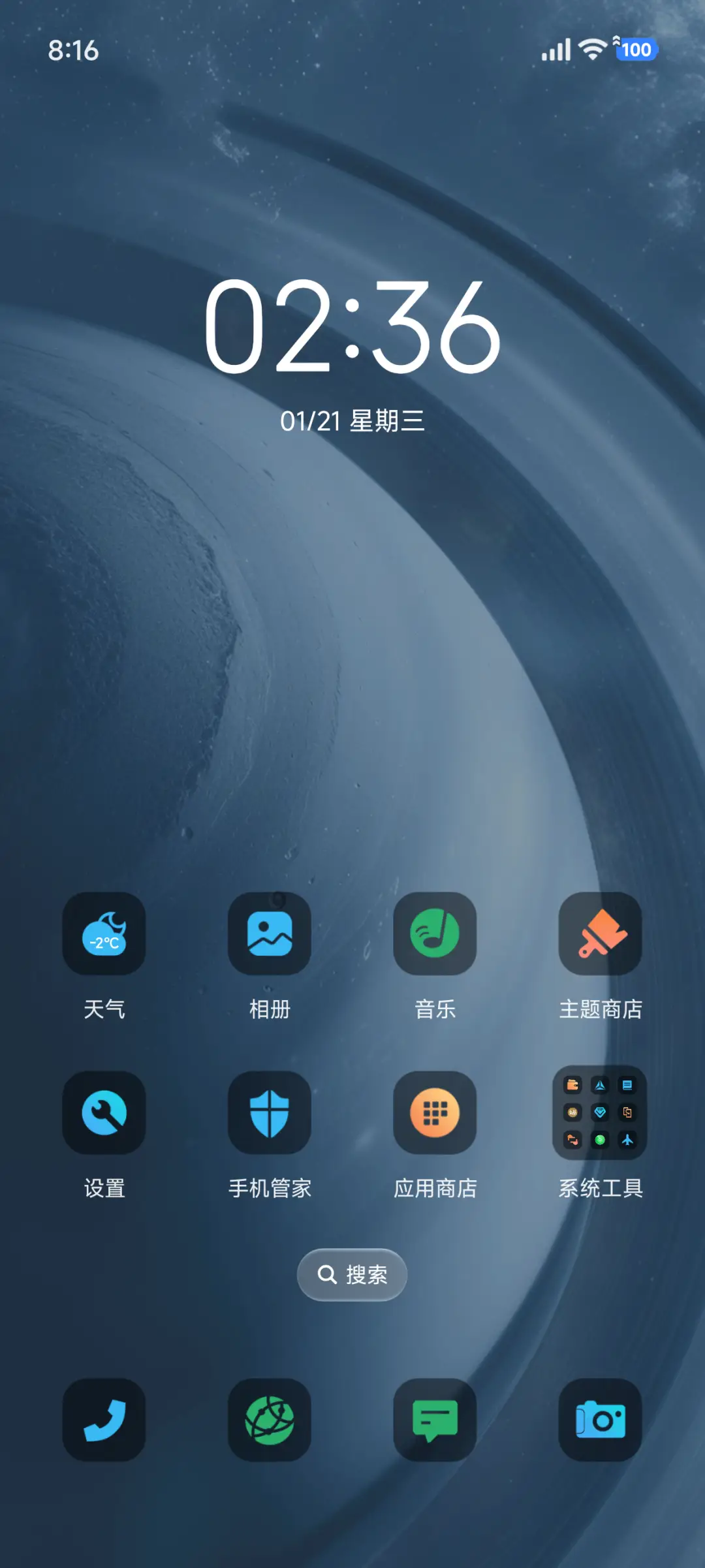 简约 蓝色星球 - Screenshot 3