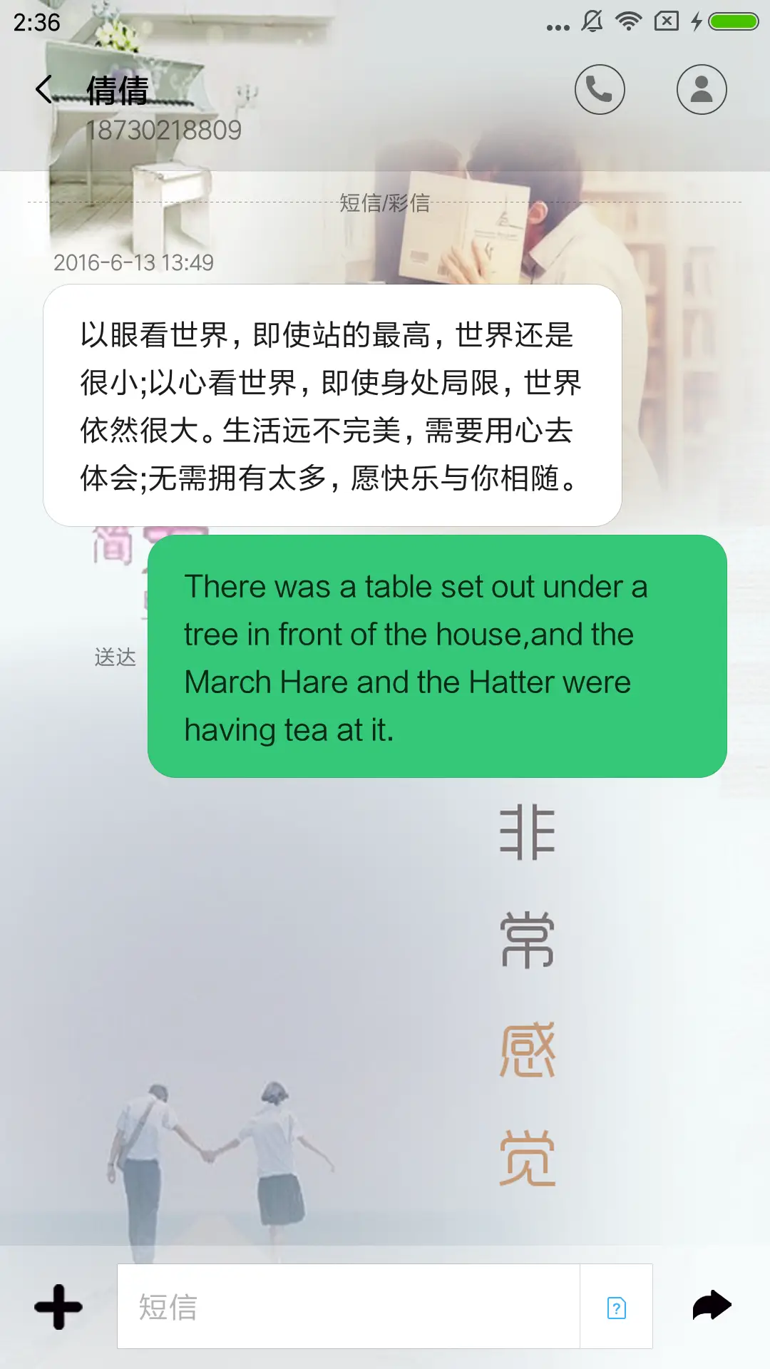 爱上你的感觉 - Screenshot 8