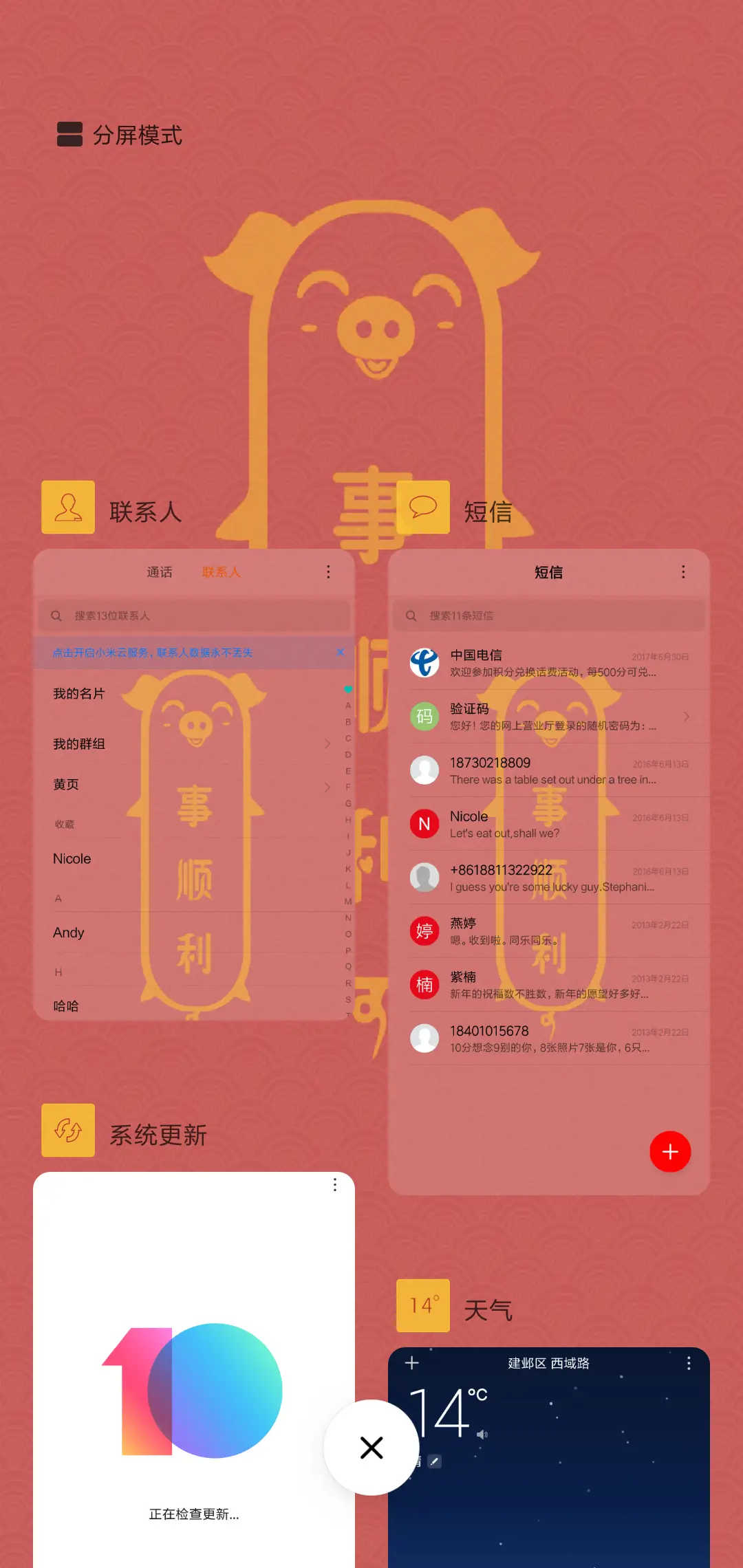 猪事顺利 - Screenshot 4