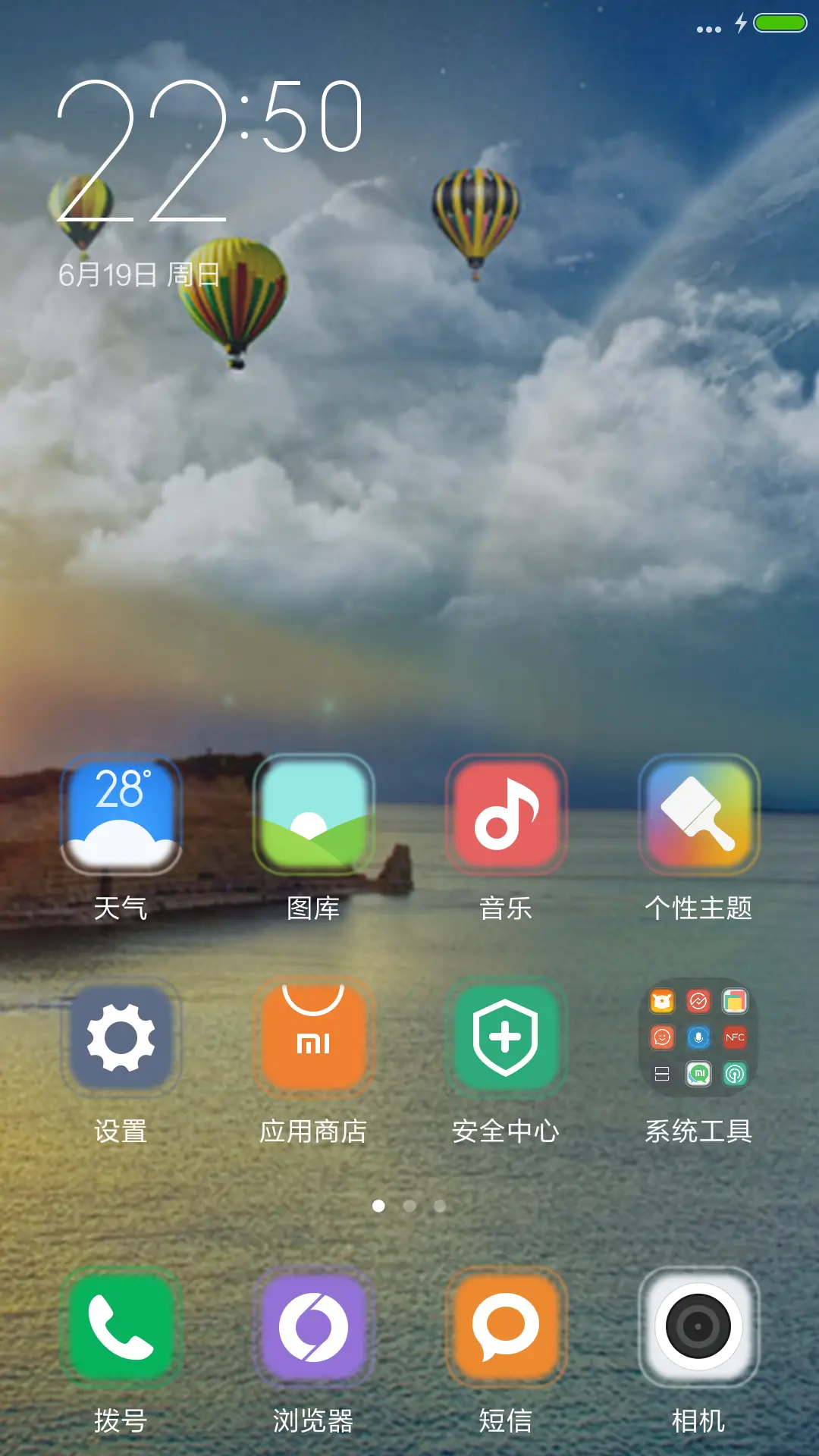 清新天空气球 - Screenshot 2