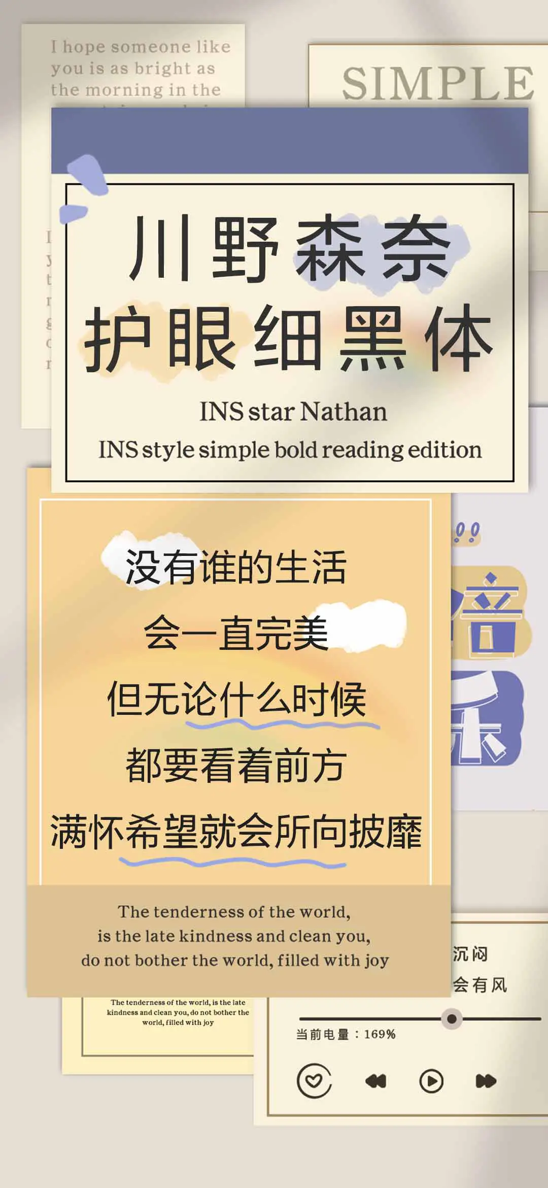 川野森奈护眼细黑体 - Screenshot 1