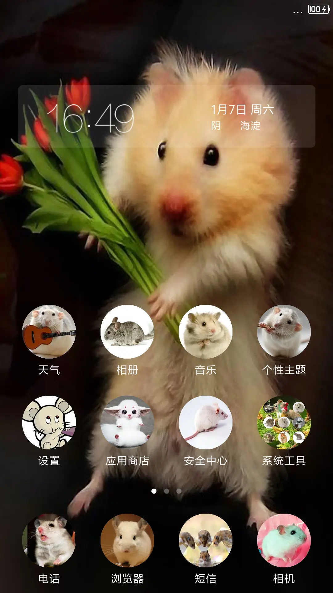 鼠你精彩 - Screenshot 2