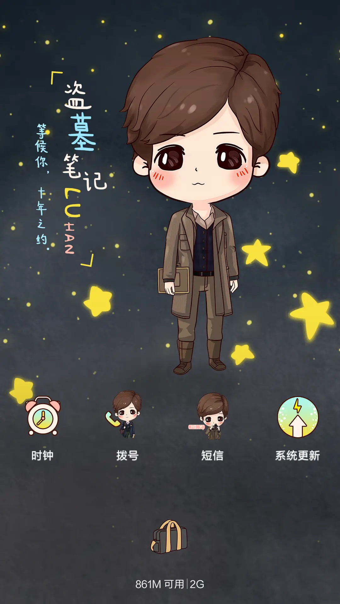 [萌星球]鹿先森盗墓笔记（动态+多锁屏+音乐界面） - Screenshot 4