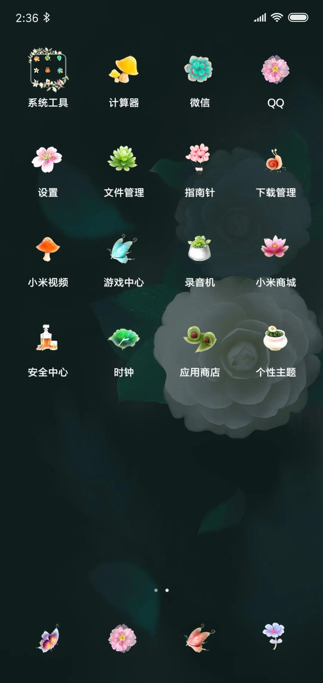 花自飘零 - Screenshot 3