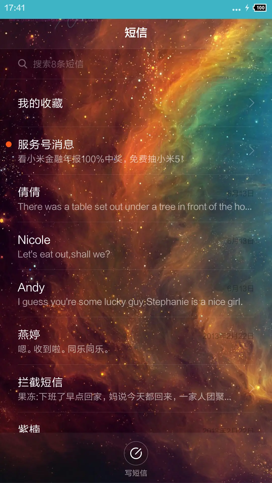 星月夜 - Screenshot 7