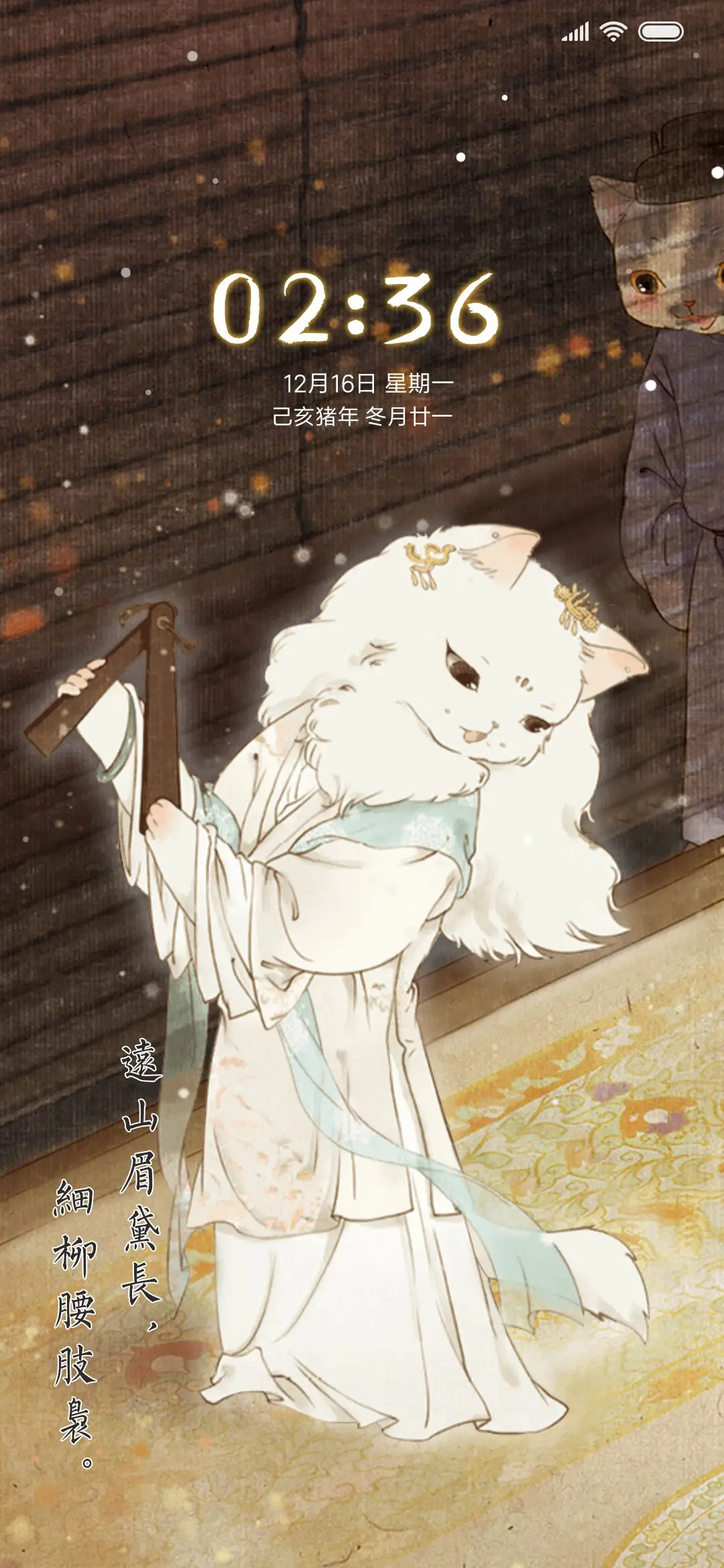 画猫长轴李师师 - Screenshot 1
