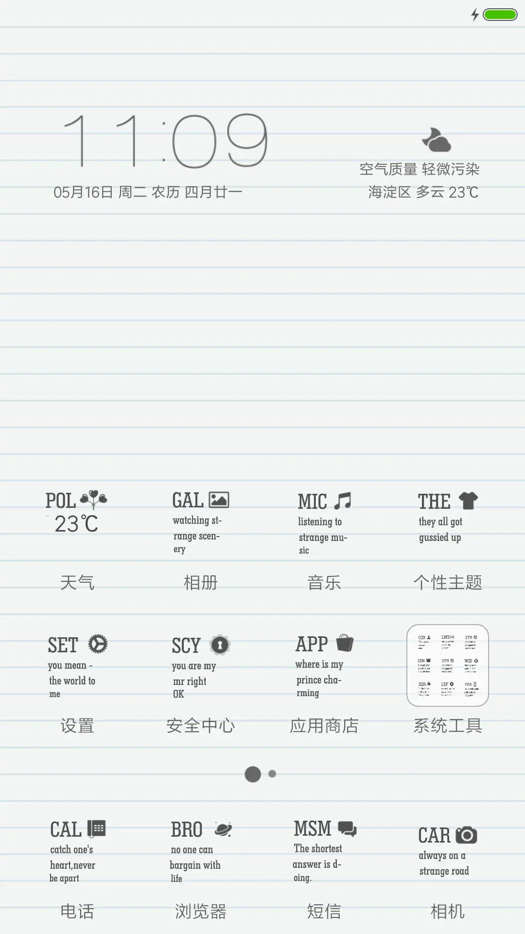我的笔记本 - Screenshot 2