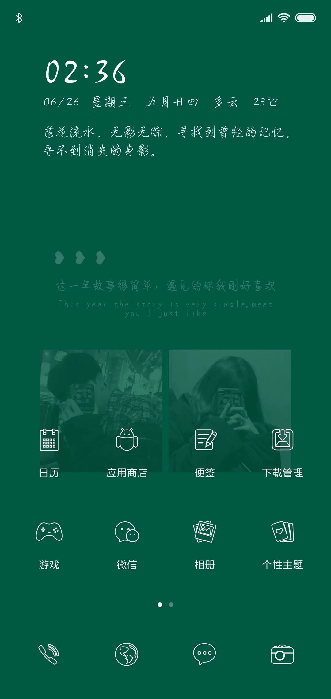 刚好遇见你 - Screenshot 2