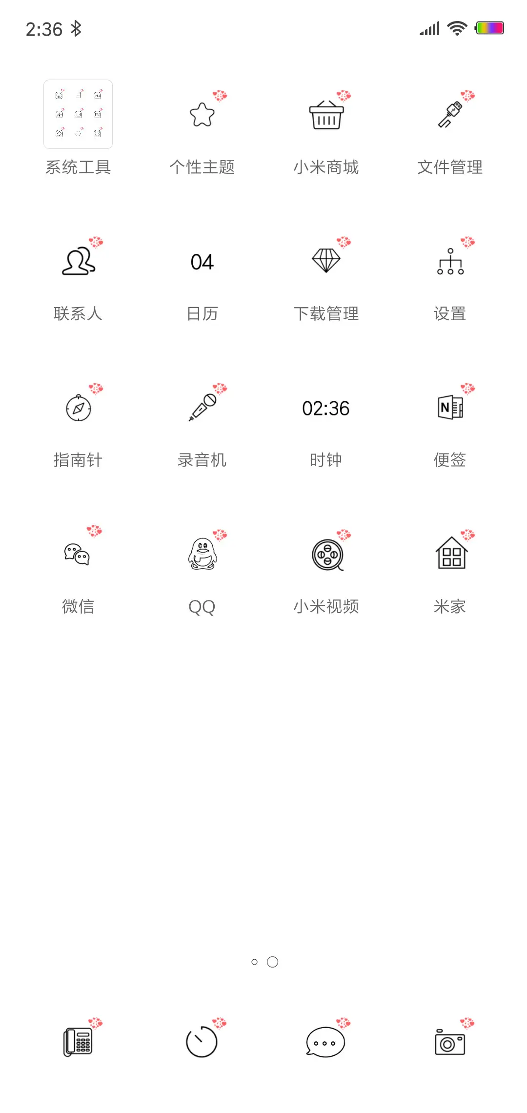 你的名字，我的心事 - Screenshot 3