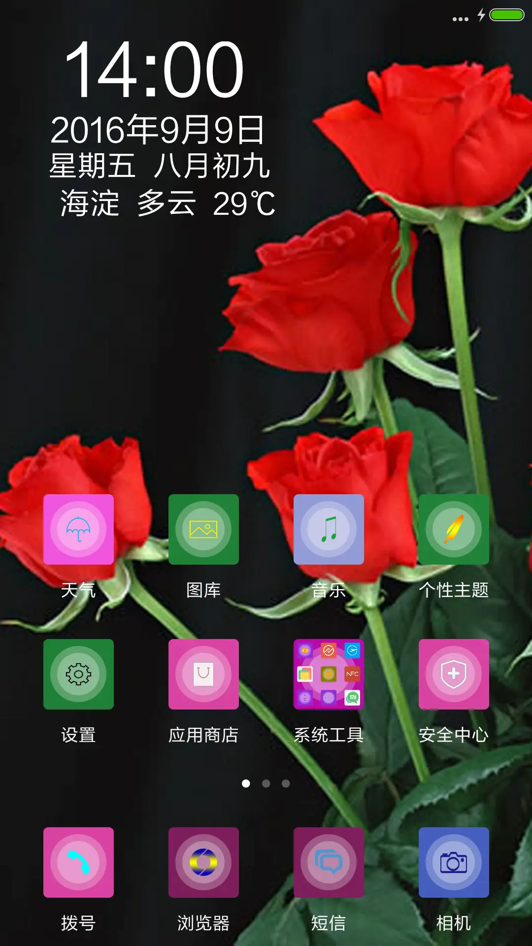带刺的玫瑰（喜欢就给好评） - Screenshot 2