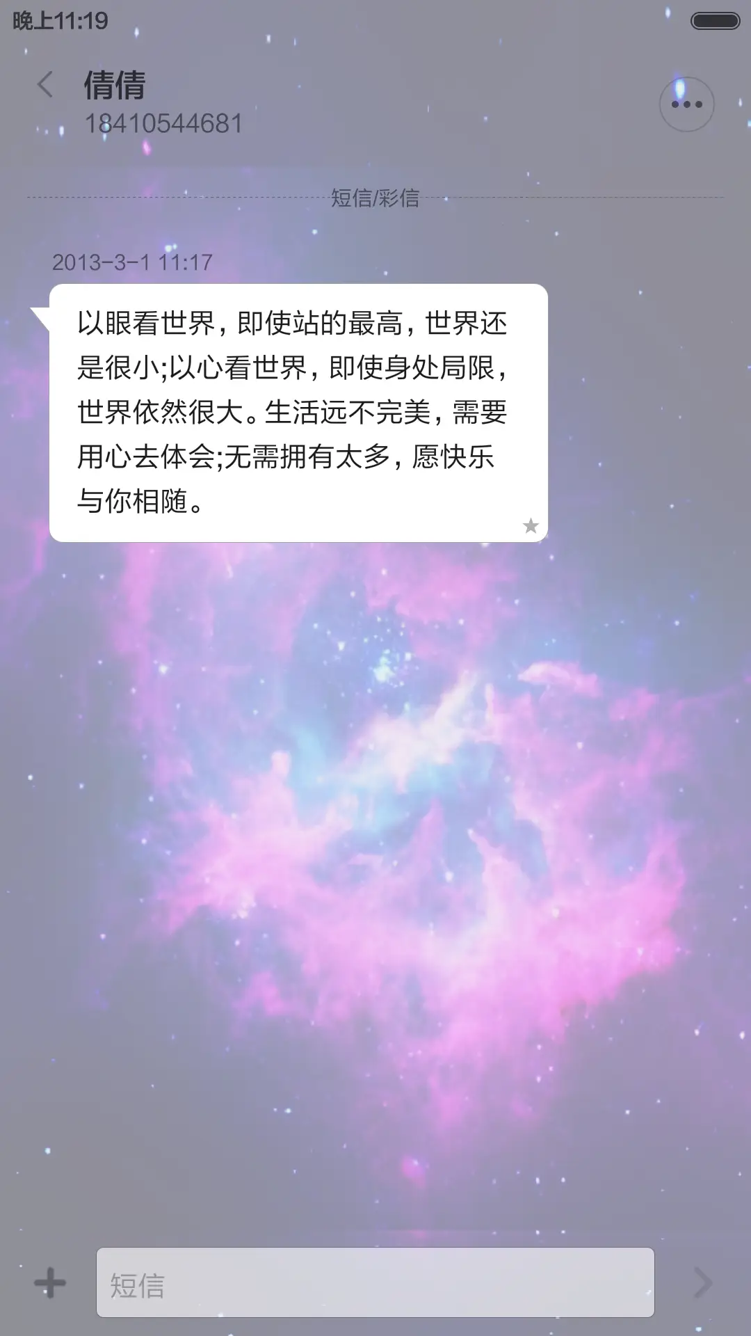 动态星座之射手-带自定义锁屏动画 - Screenshot 8