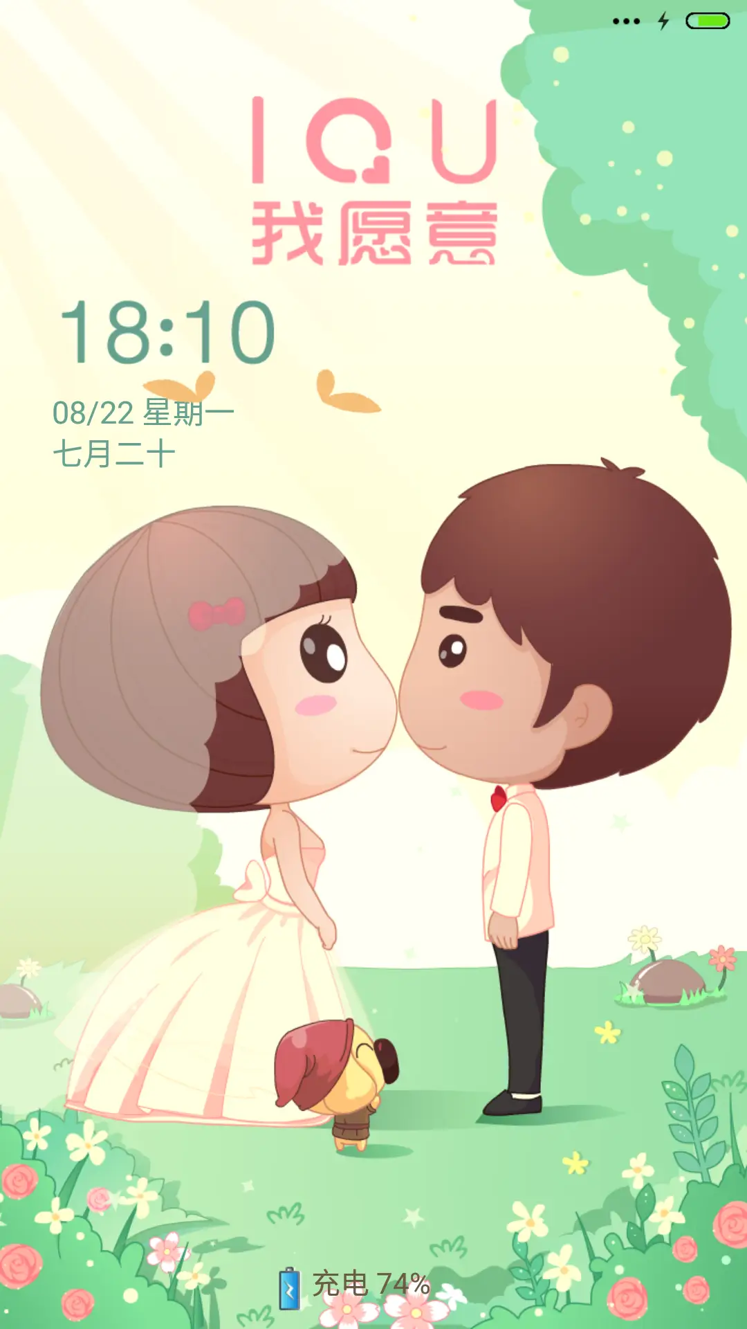 麦拉风-我愿意.I do