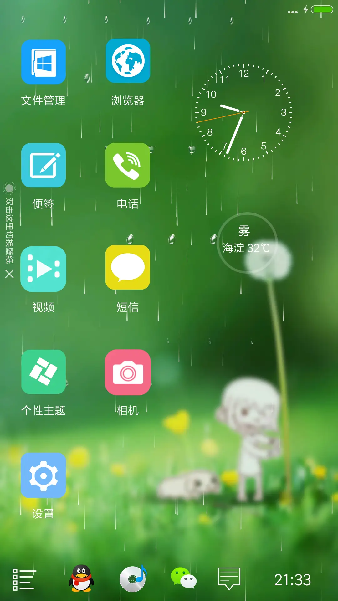绿意【3D重力+下雨+水滴+头像】 - Screenshot 6