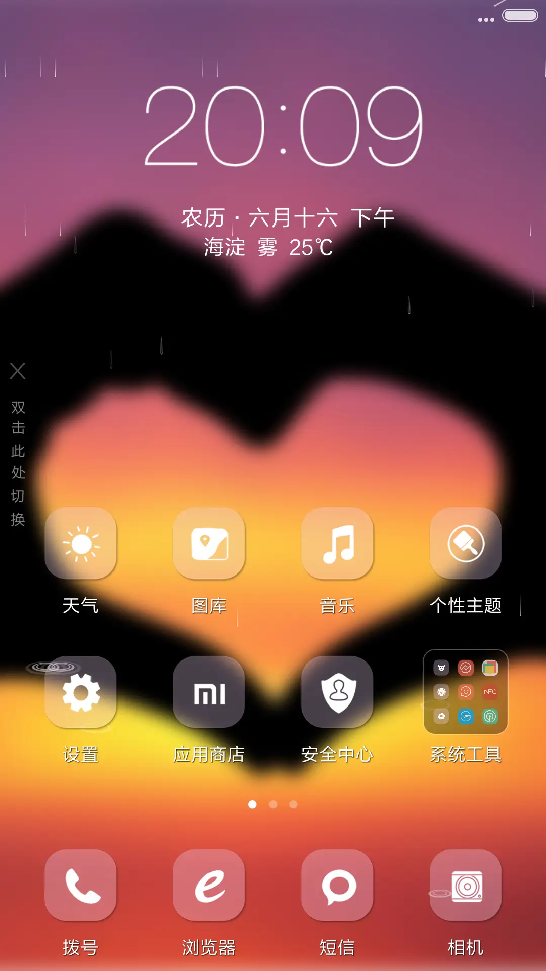 就这样牵着你的手（4D动态）+重力桌面 - Screenshot 2