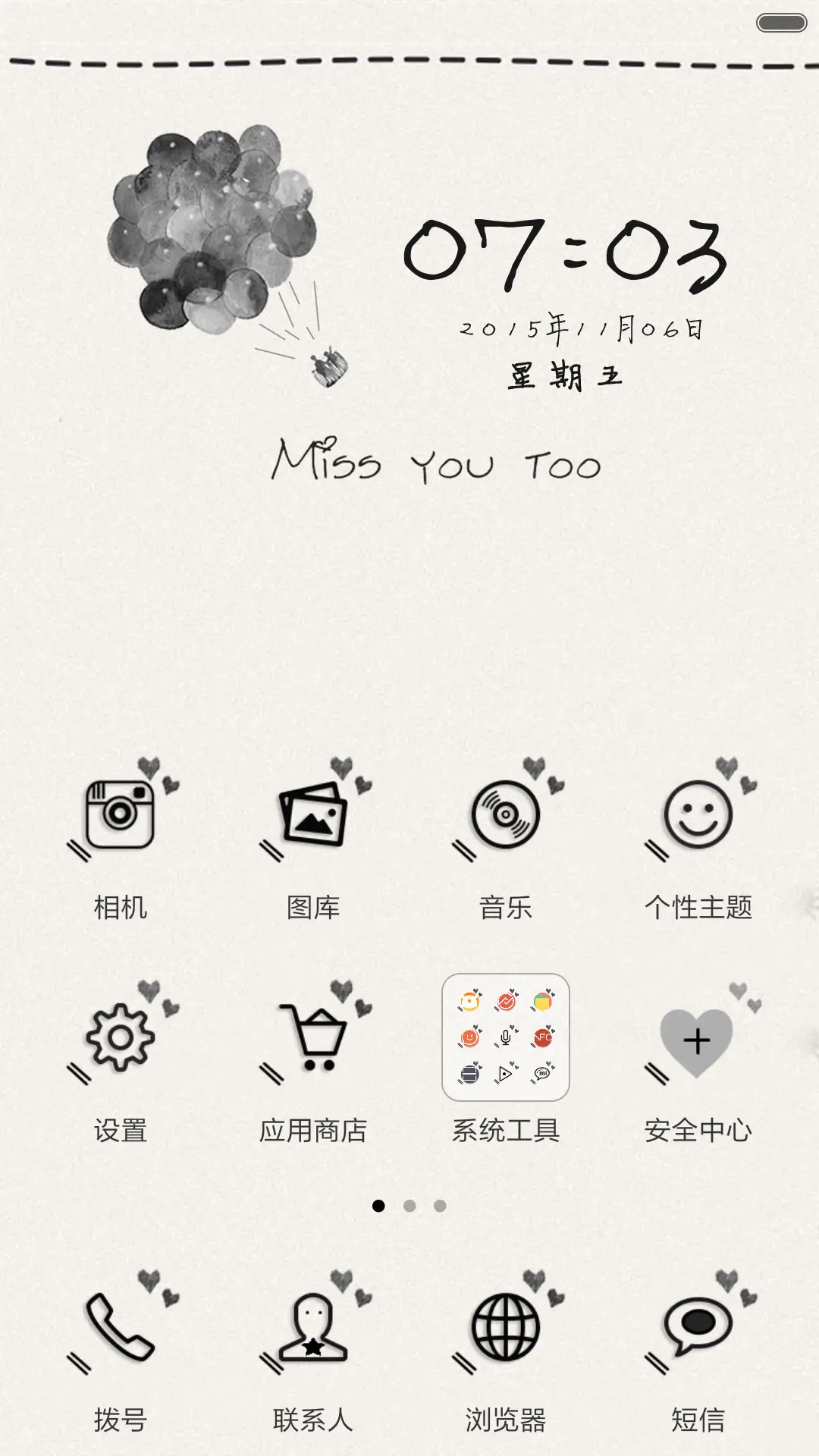 爱的旅行（密码多锁屏） - Screenshot 7