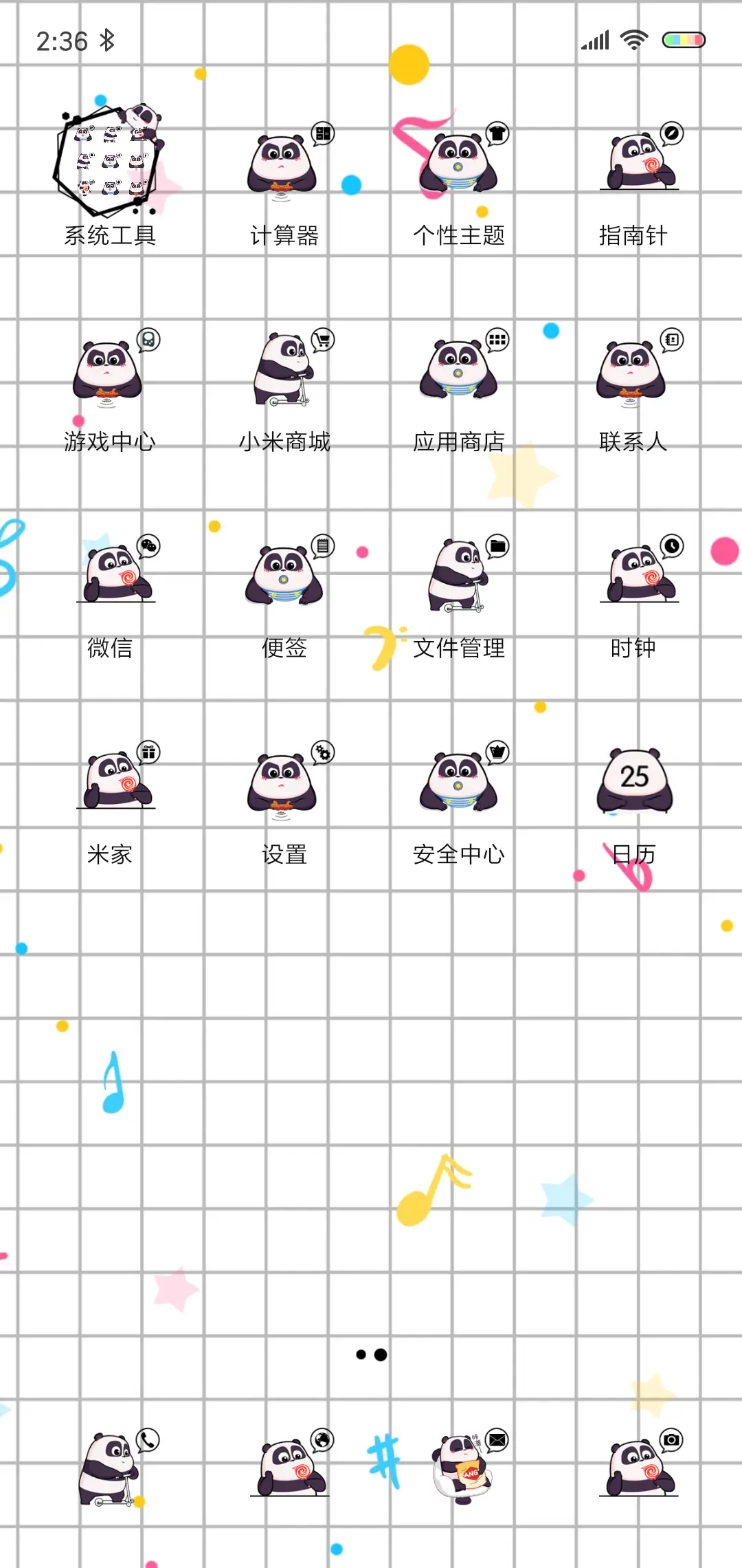 潘戈跳舞 - Screenshot 3