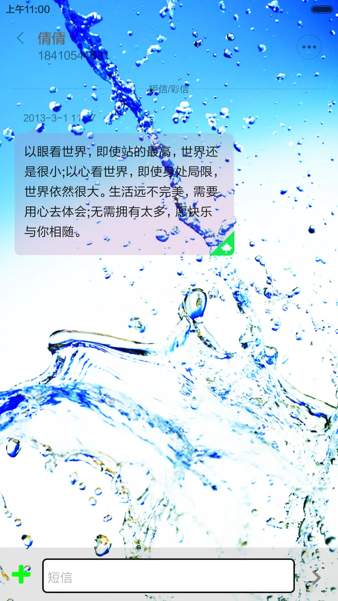 纯雨滴风 - Screenshot 9