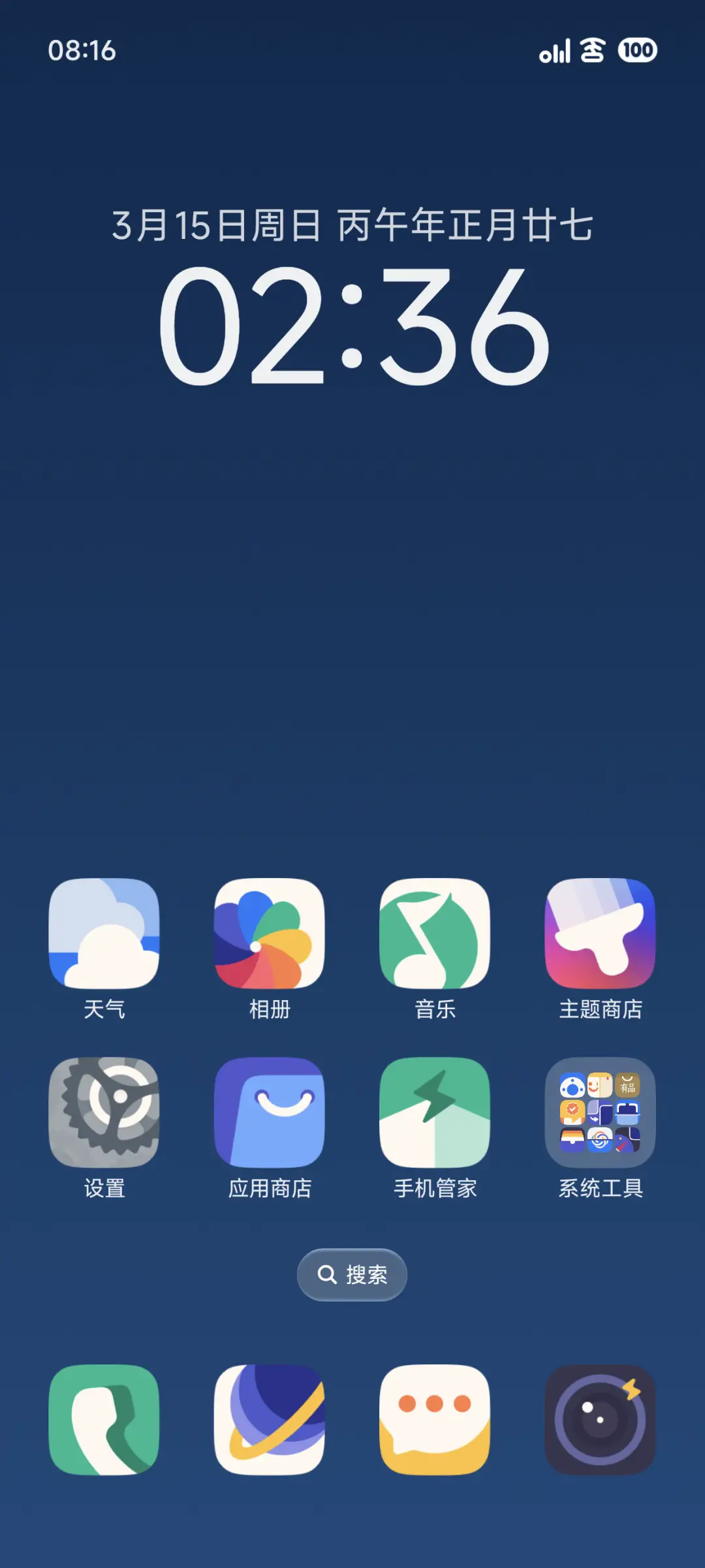 觅形3 - Screenshot 2