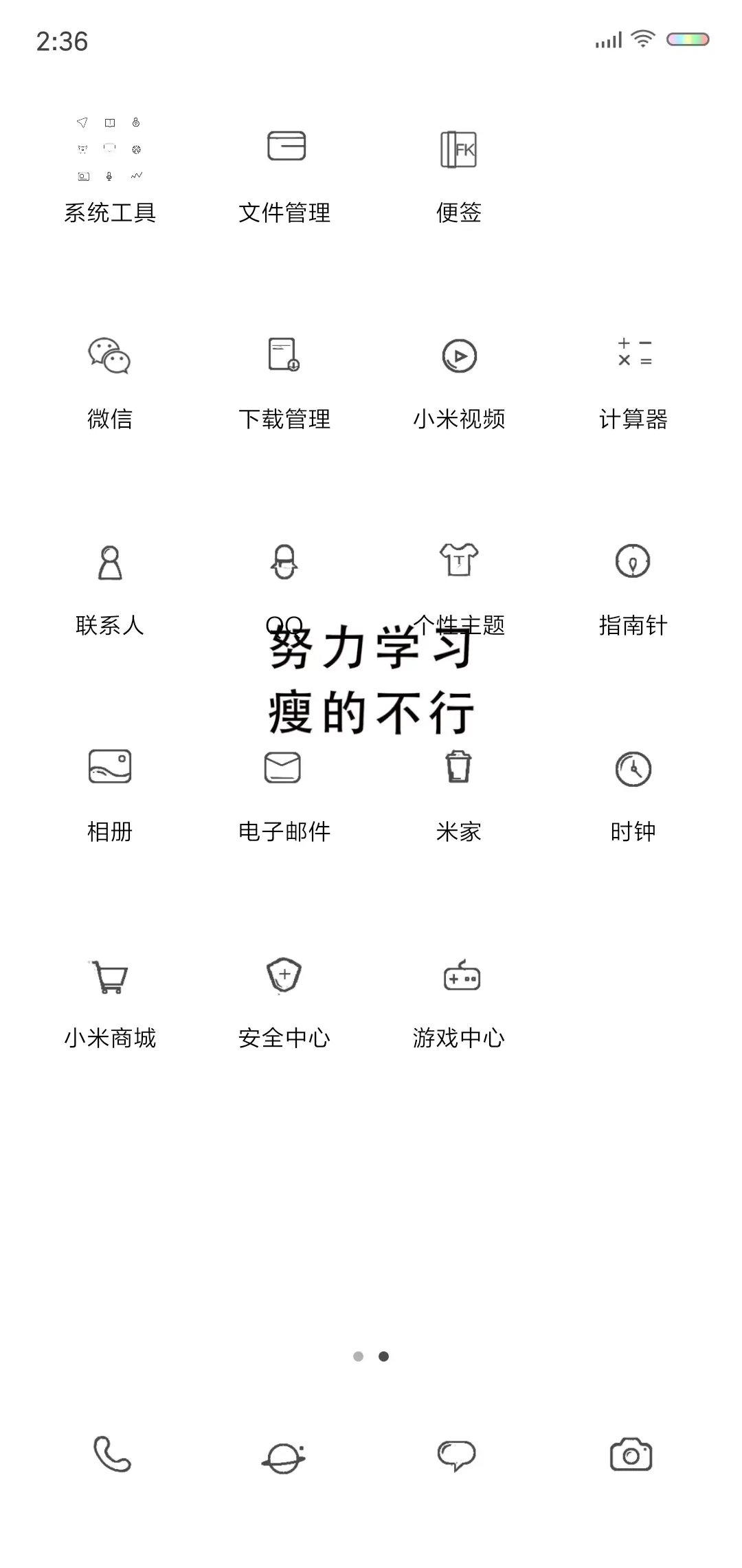 努力学习 - Screenshot 3