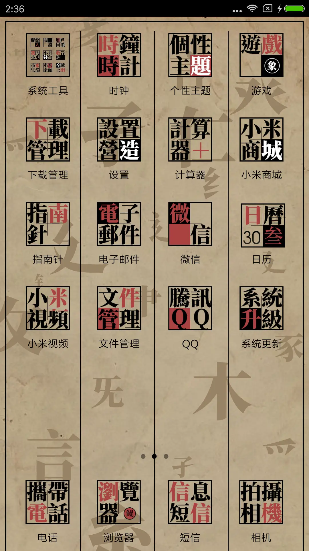 汉字之韵 - Screenshot 3