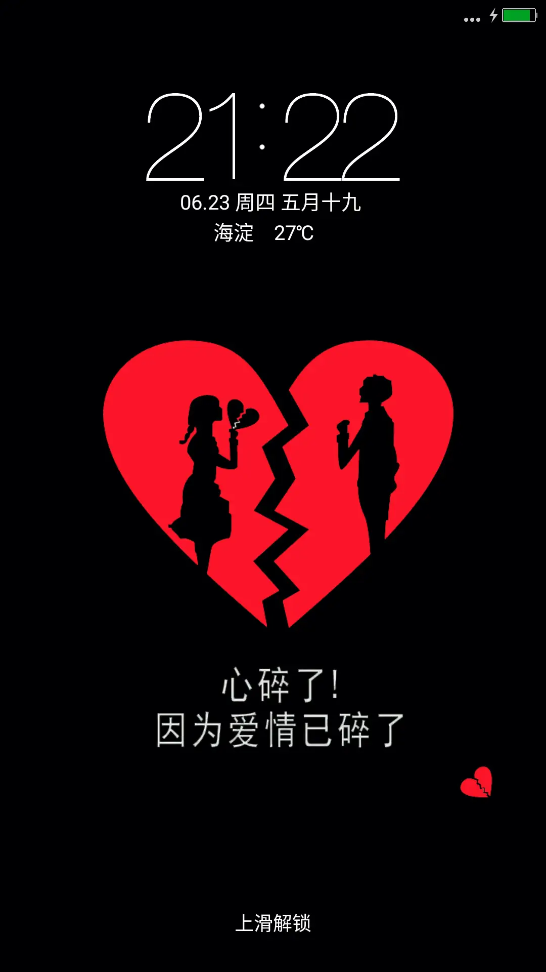 因为爱情已碎了