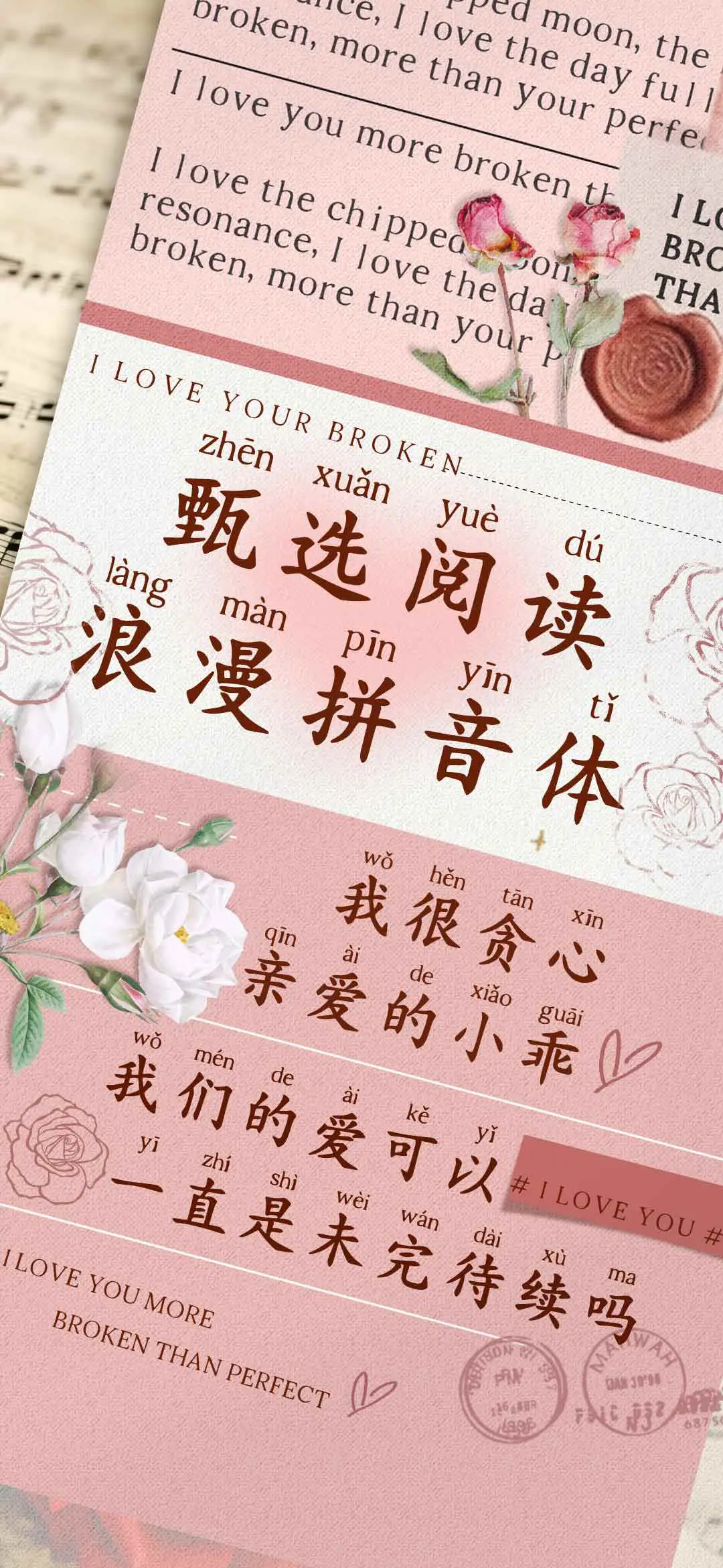 甄选阅读浪漫拼音体 - Screenshot 1