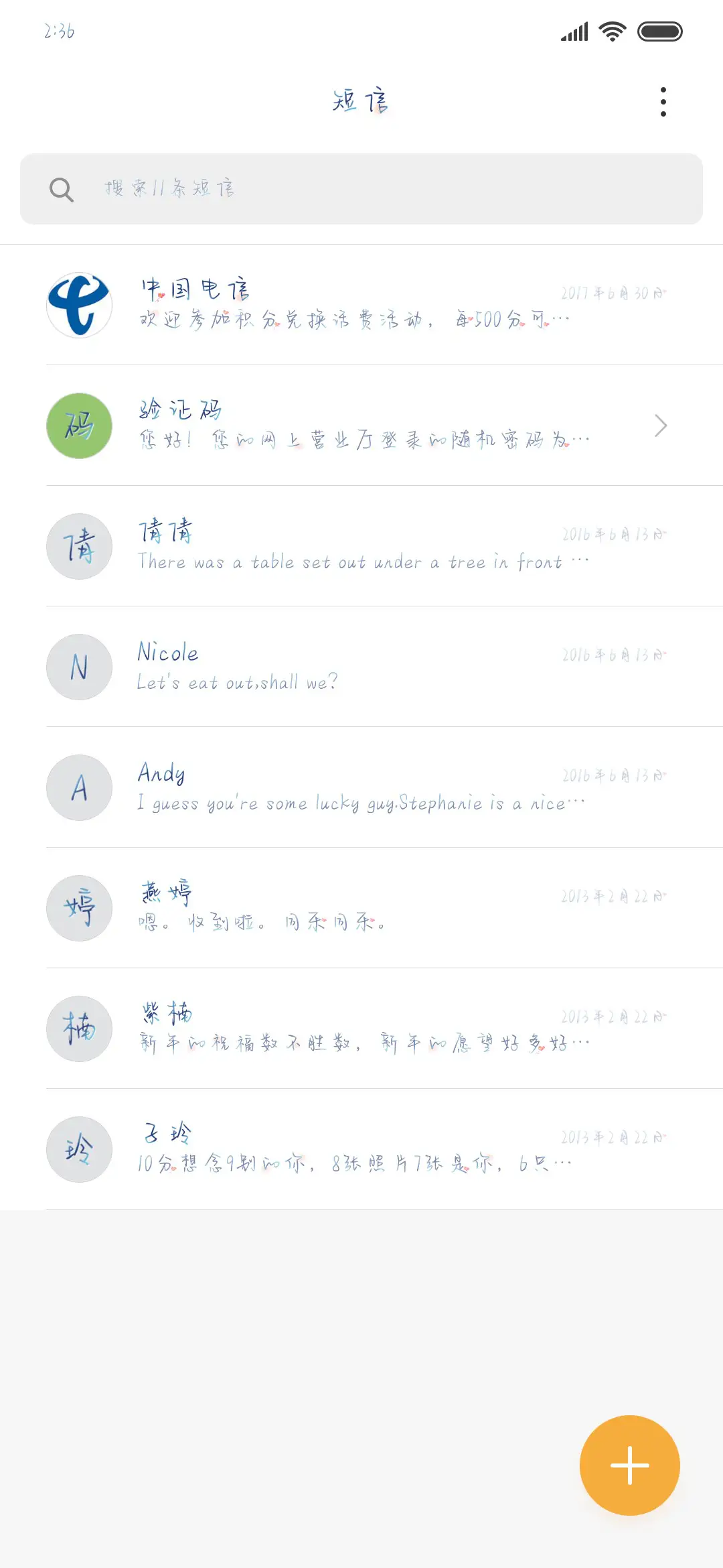 多幸运遇见的是你 - Screenshot 2