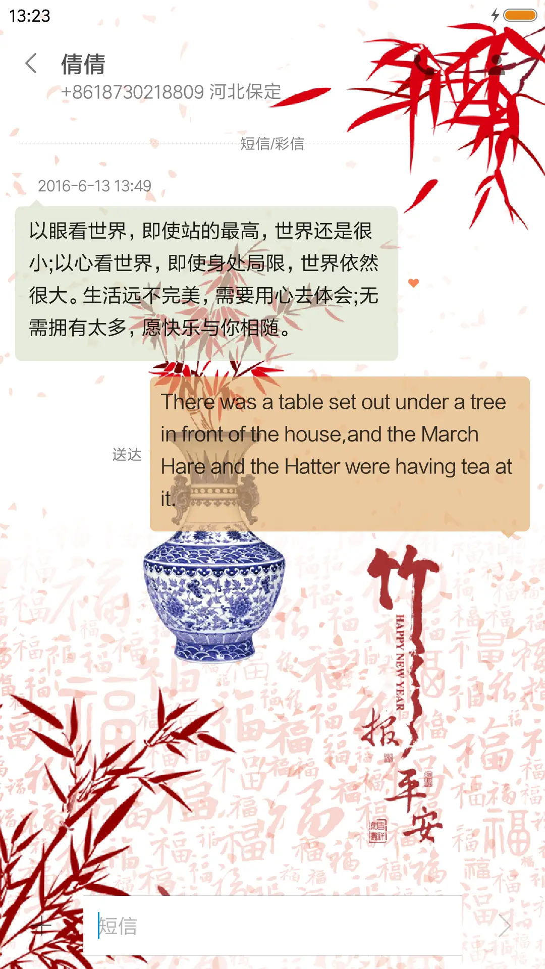 竹报平安 - Screenshot 8