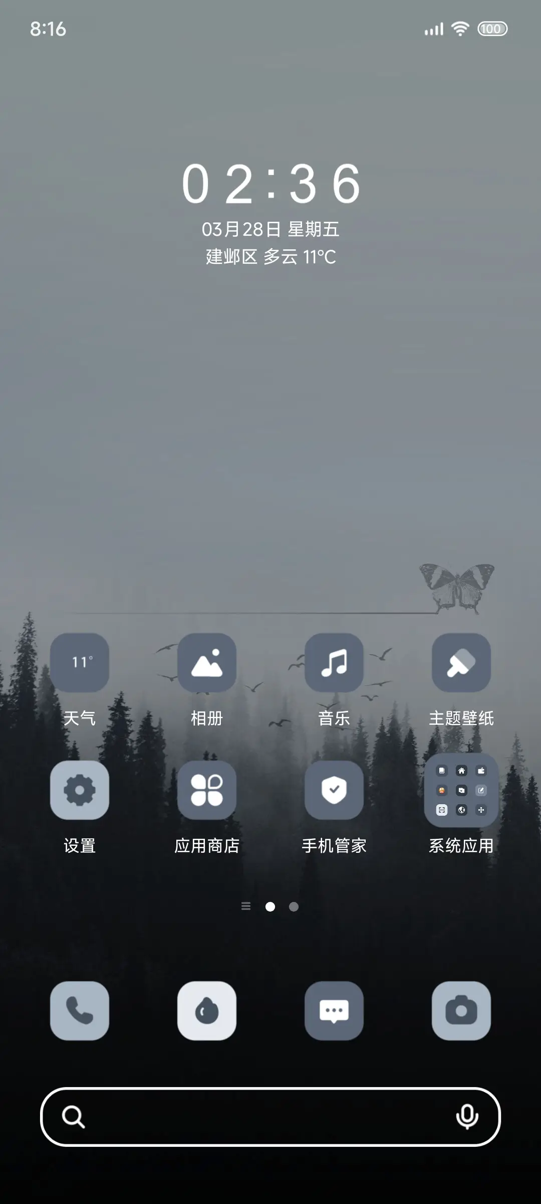 行至朝雾里 小组件 - Screenshot 3