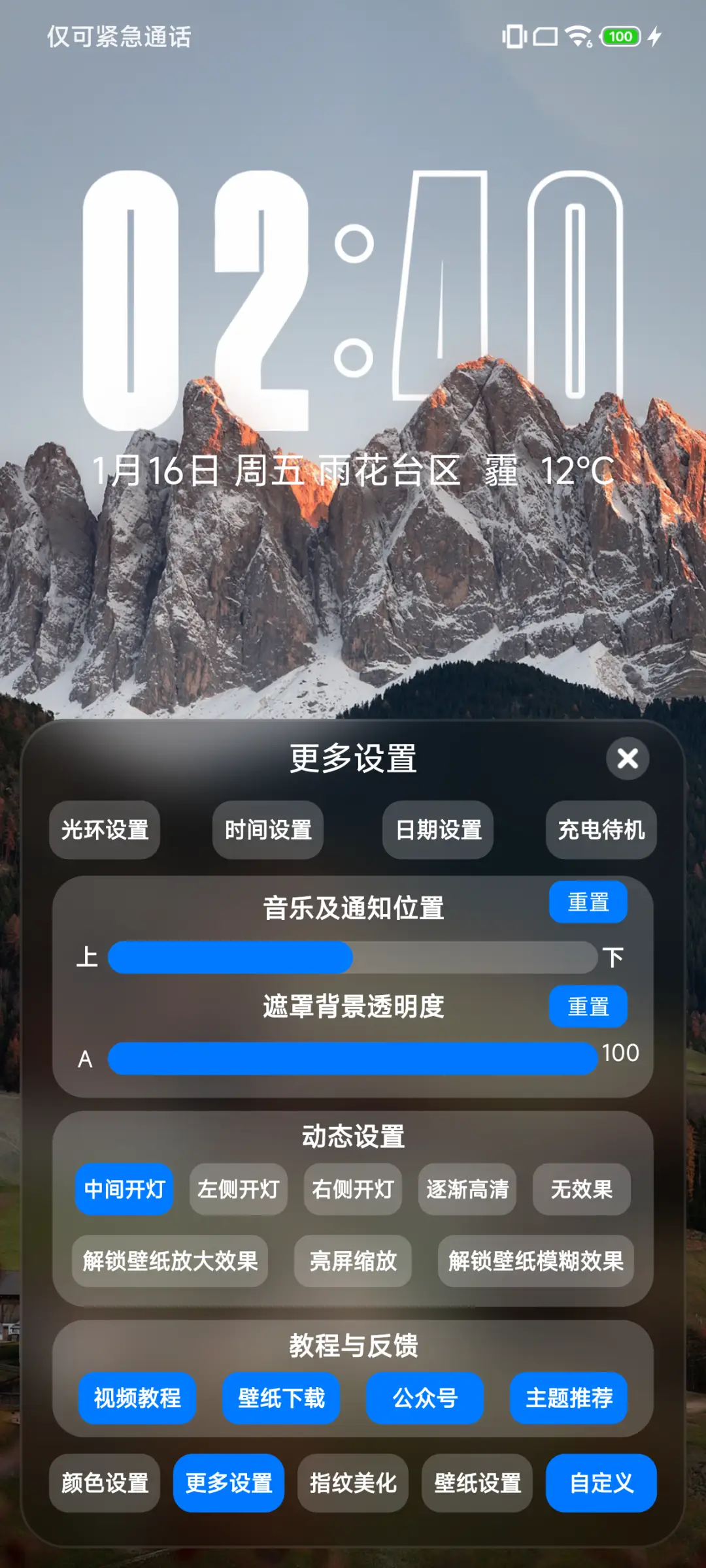 澎湃景深 超级光环 - Screenshot 8