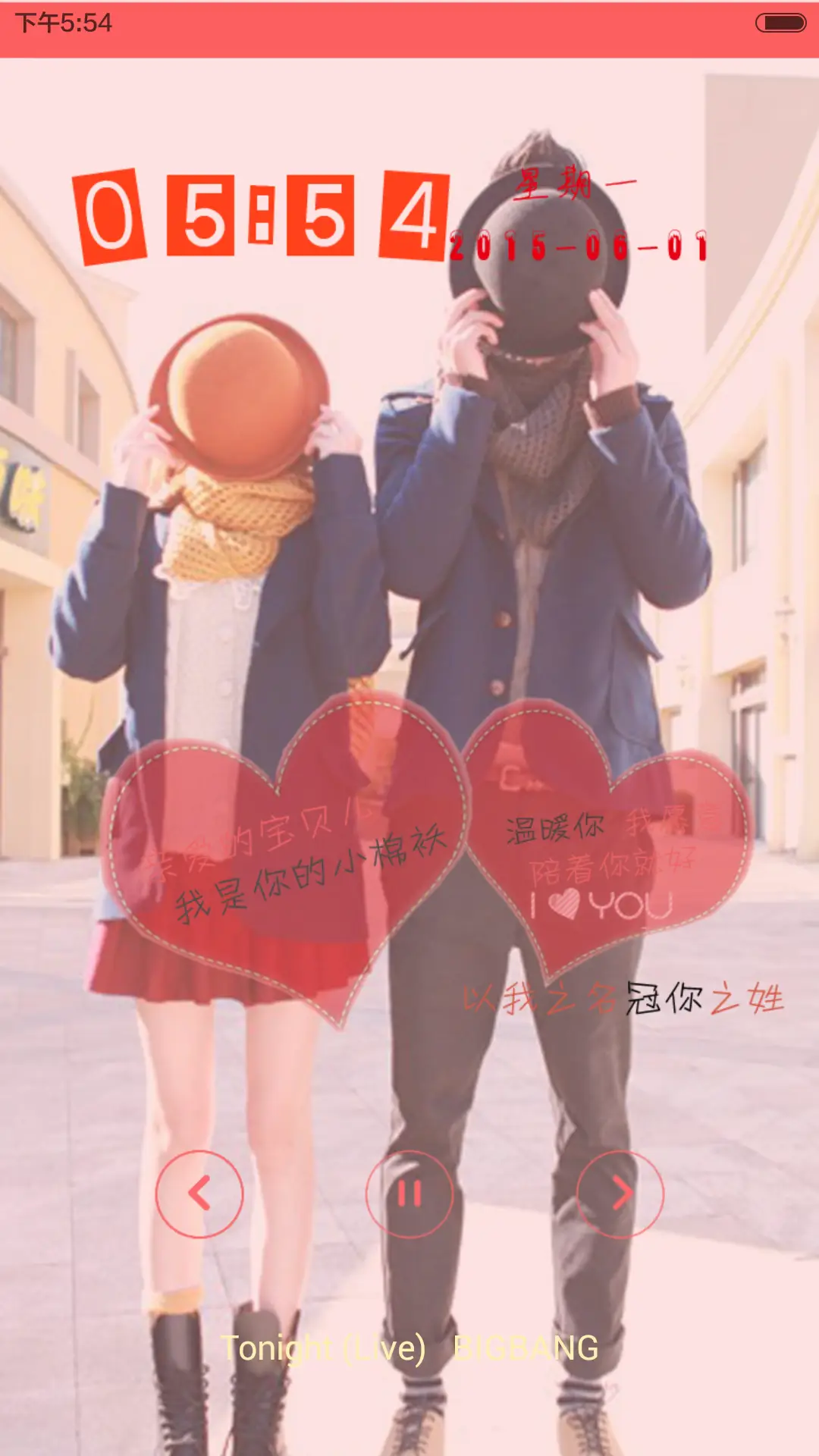 以我之名冠你之姓(多功能双锁屏+多张壁纸+全图标) - Screenshot 2