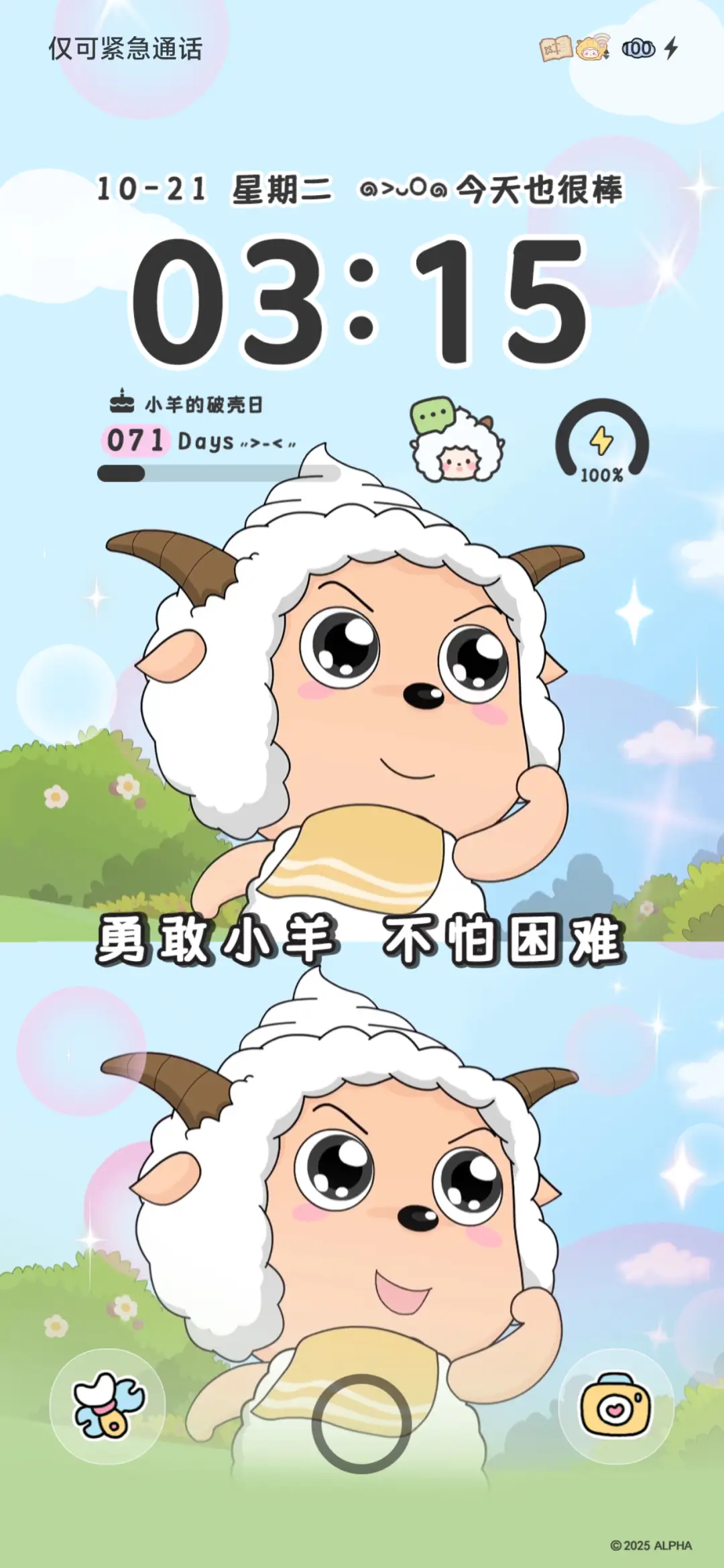 奇思妙想懒羊羊 - Screenshot 8