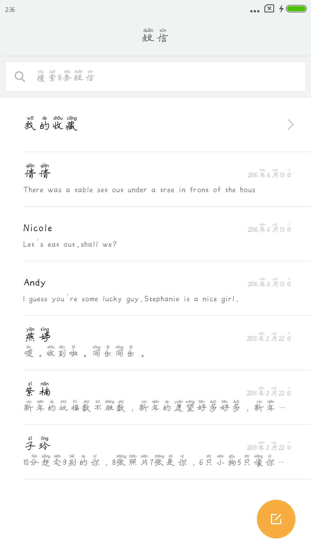 丁丁汉隶拼音 - Screenshot 2