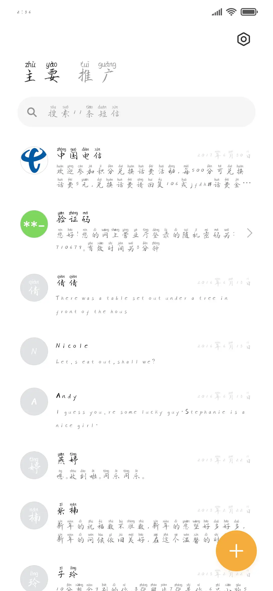 墨韵拼音体 - Screenshot 2