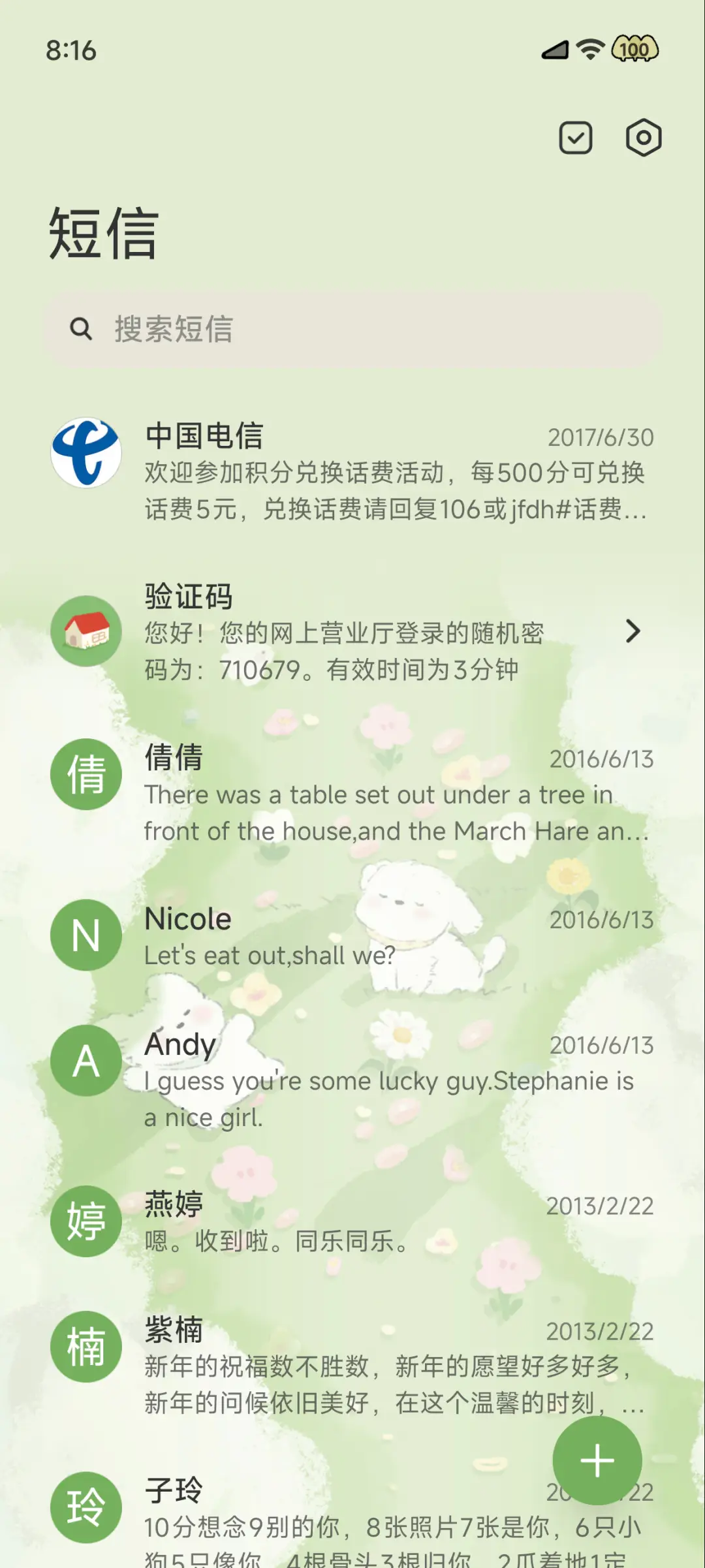 春日郊游记 - Screenshot 11