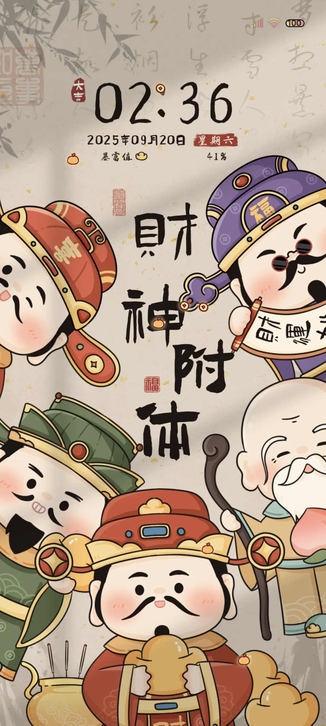 电子上香五路财神