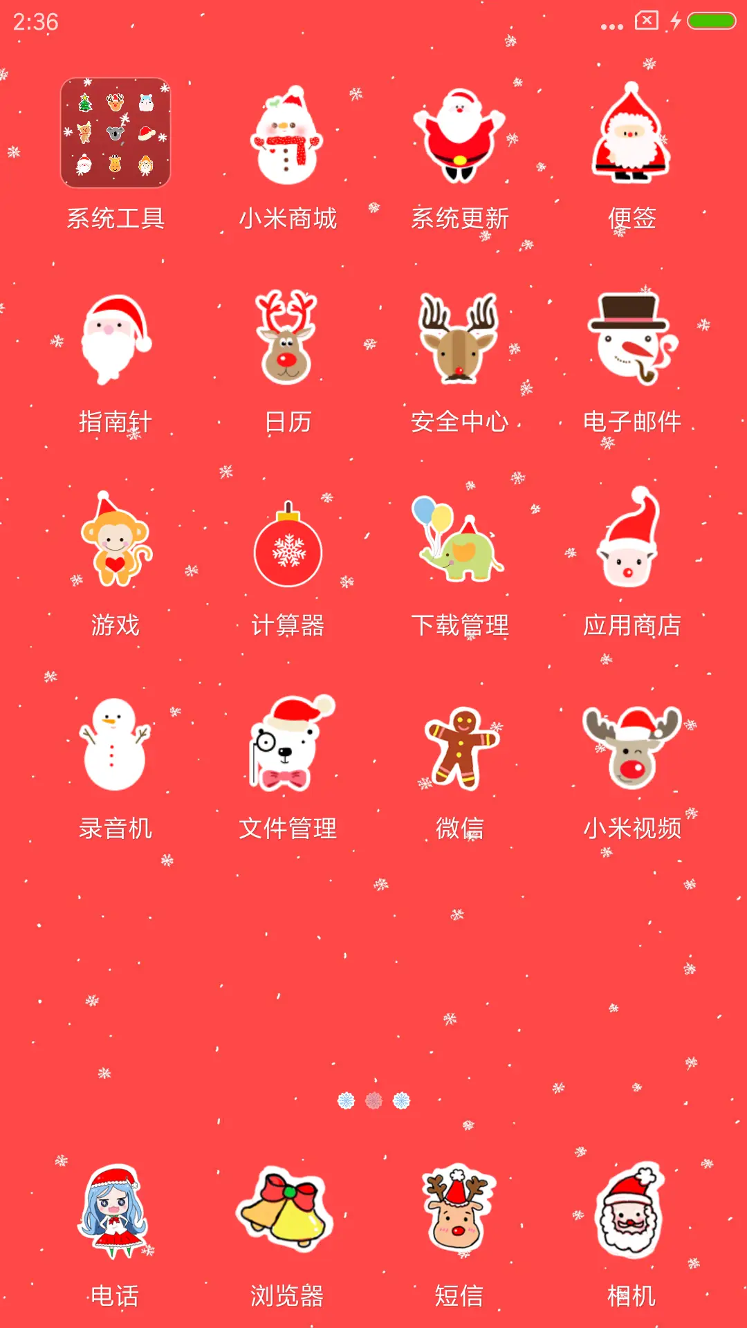 麦粒克里斯么司 - Screenshot 3