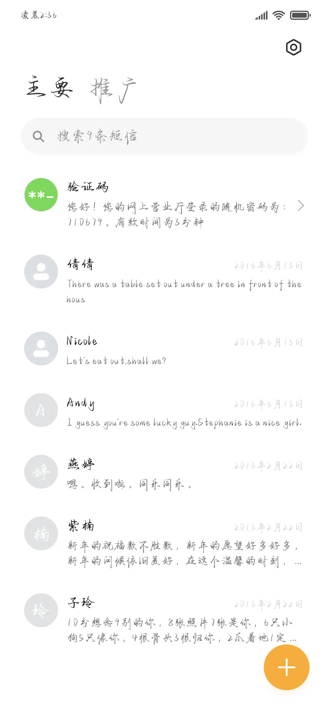 李白落笔惊鸿行楷体 - Screenshot 3