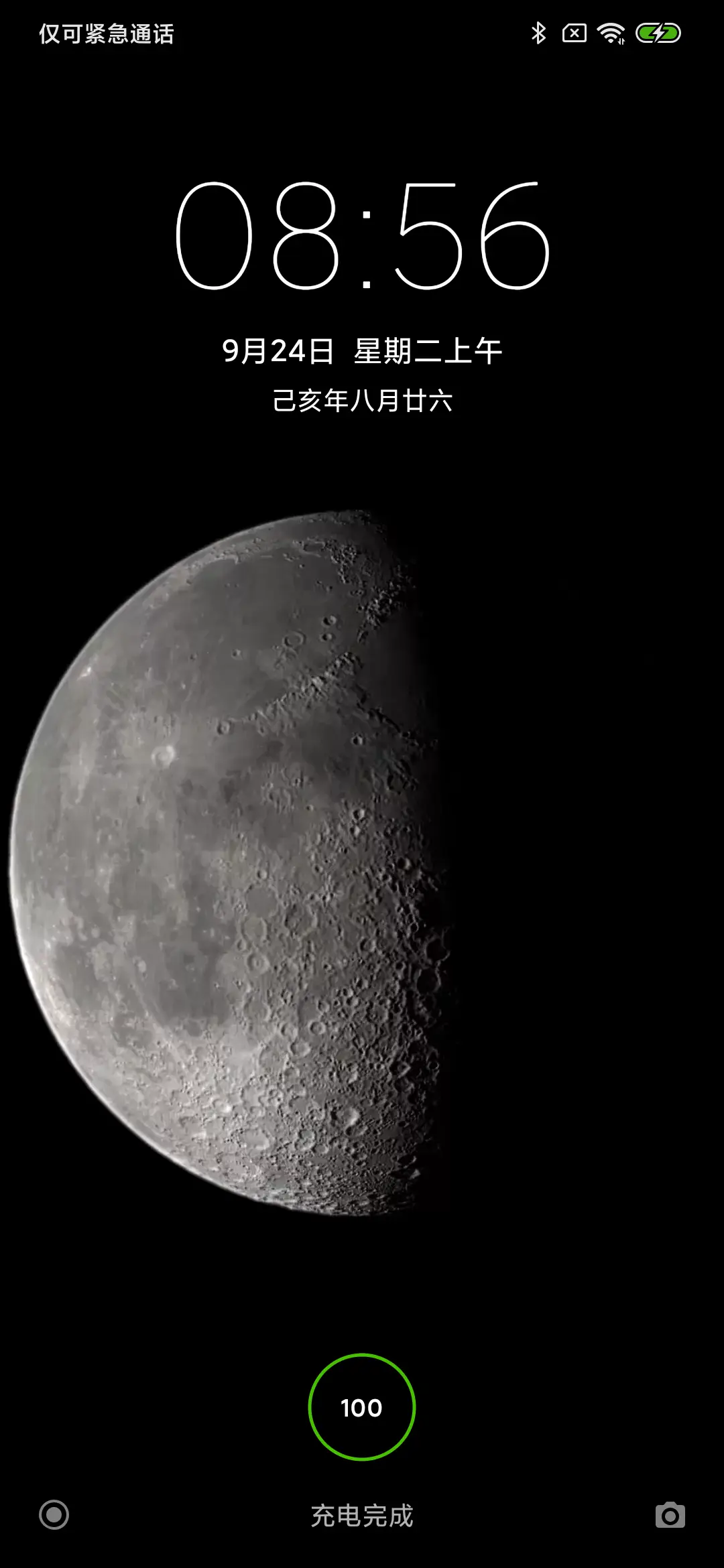 24H壁纸-月球 - Screenshot 1