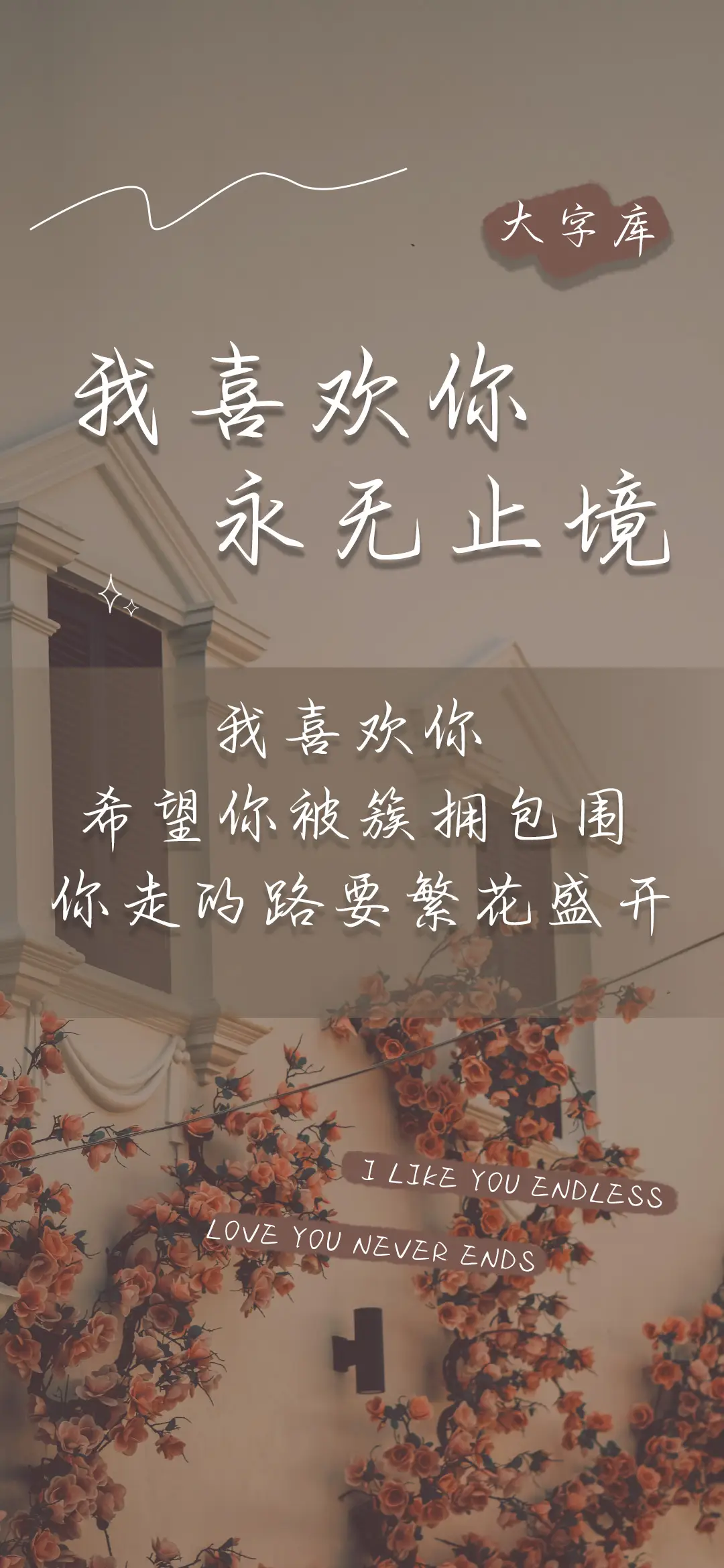 我喜欢你永无止境 - Screenshot 1