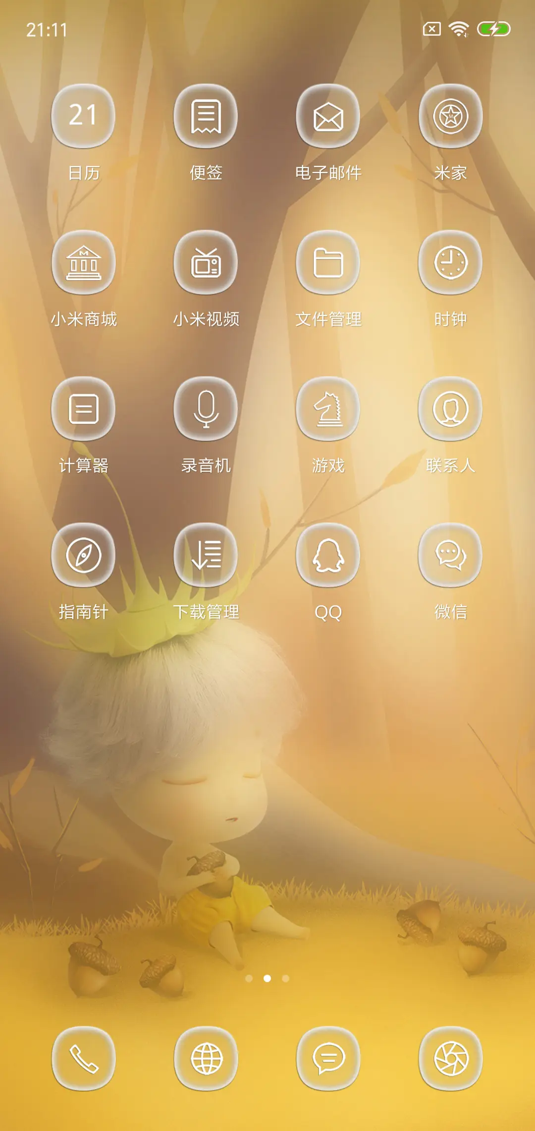 蒲小满 - Screenshot 6