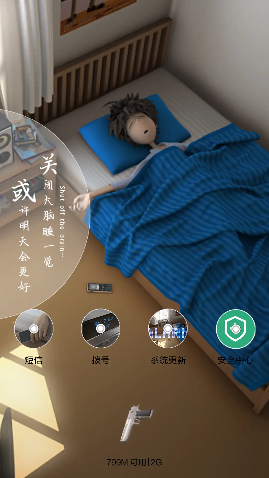 孤独的我和你（三锁屏.自由桌面.音乐界面） - Screenshot 9