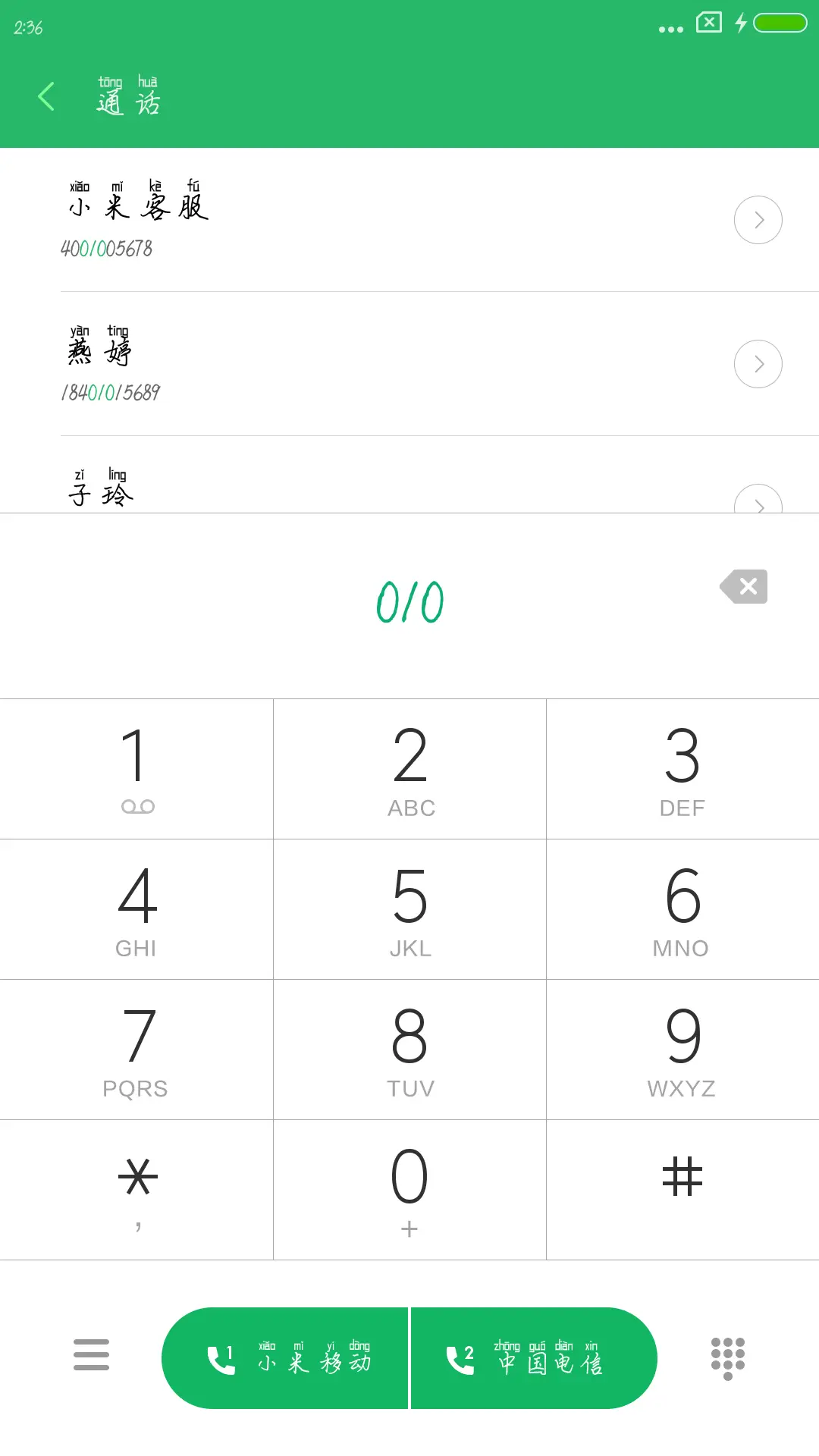 神来之笔拼音体 - Screenshot 1