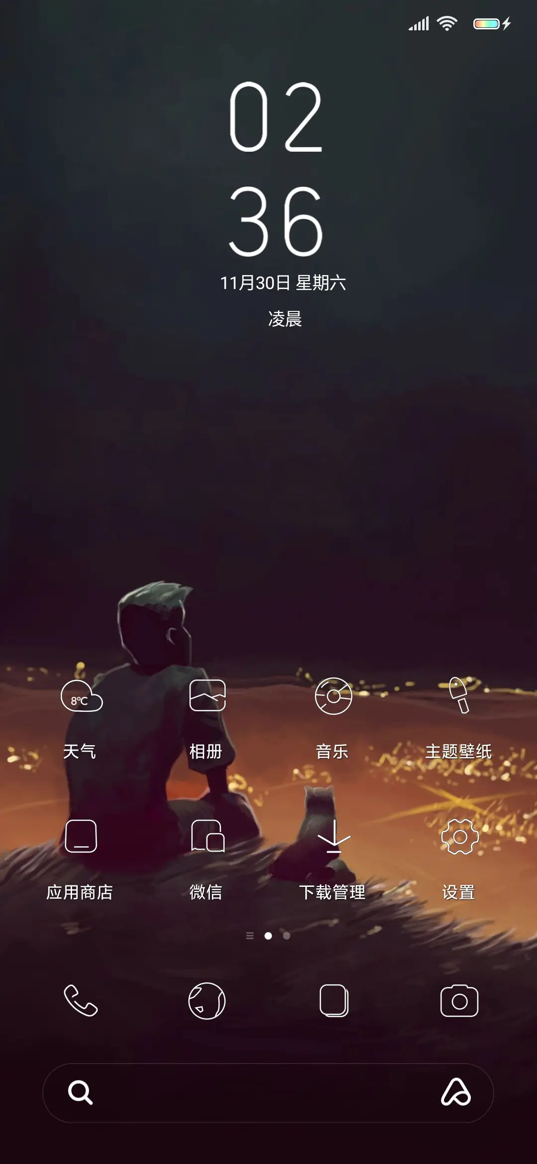 夜风 - Screenshot 2