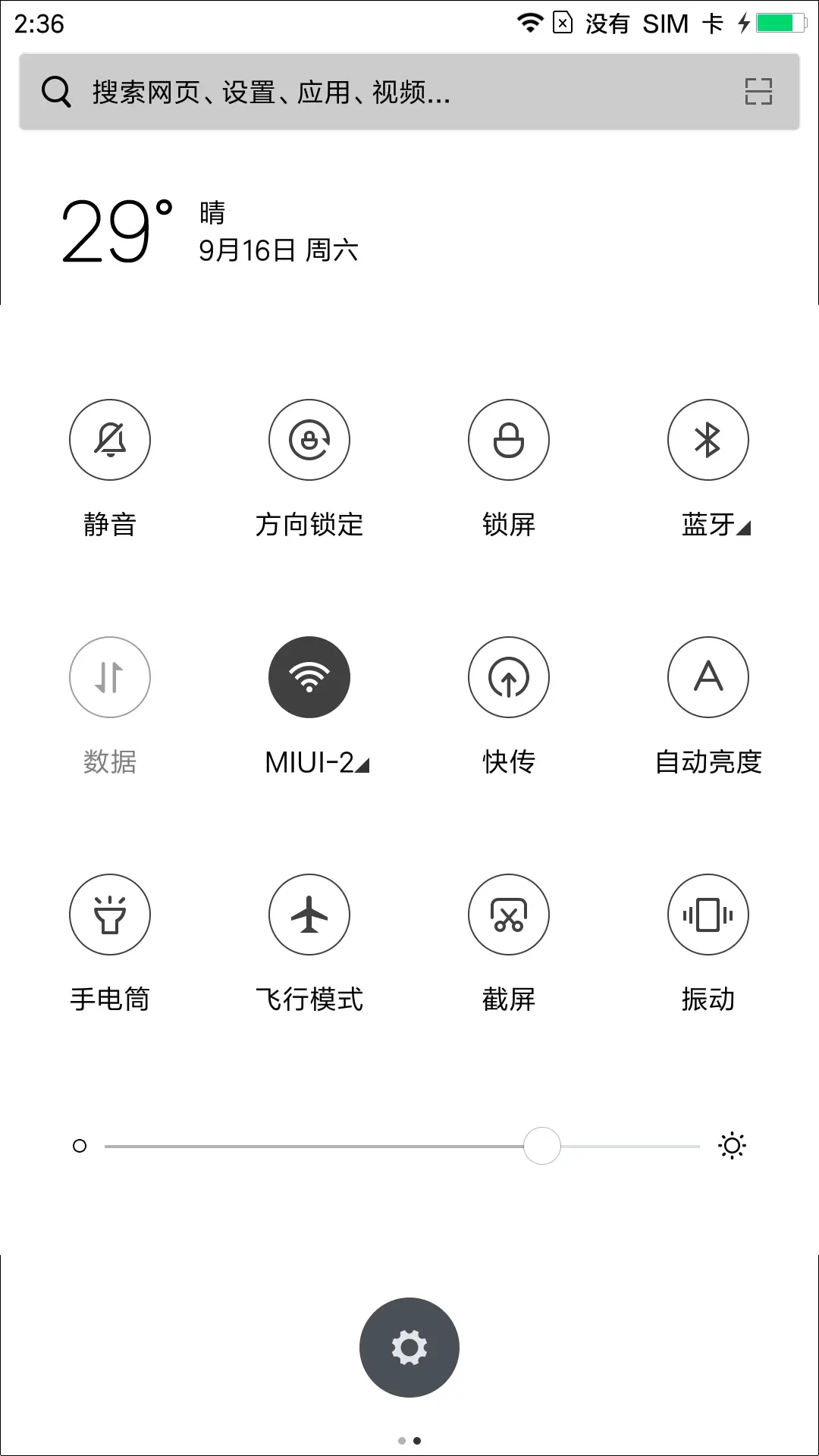 念白 - Screenshot 5