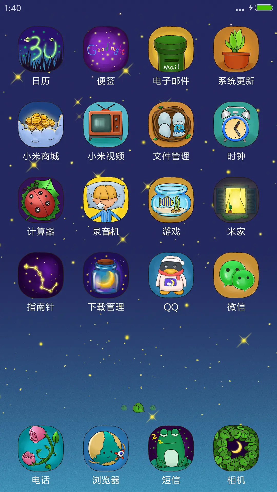 晚安！地球人（V8) - Screenshot 3